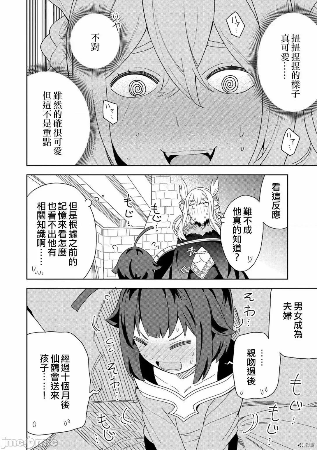 恶魔新妻 恶魔新妻009 第09话.zip 第16页
