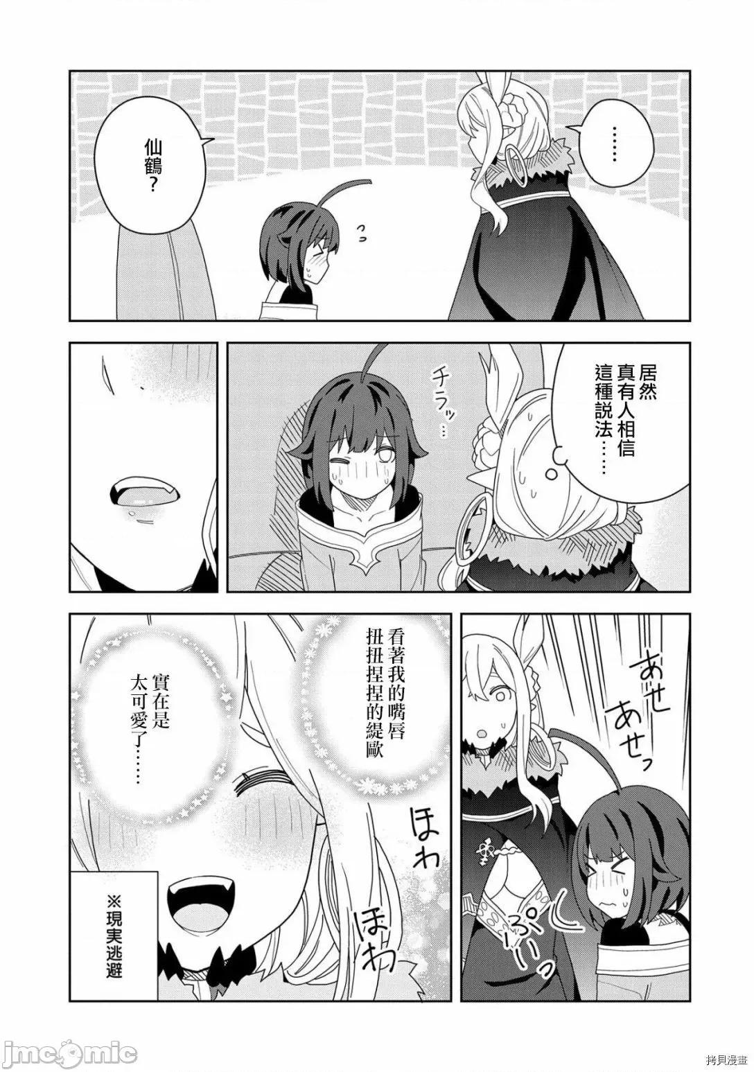 恶魔新妻 恶魔新妻009 第09话.zip 第17页