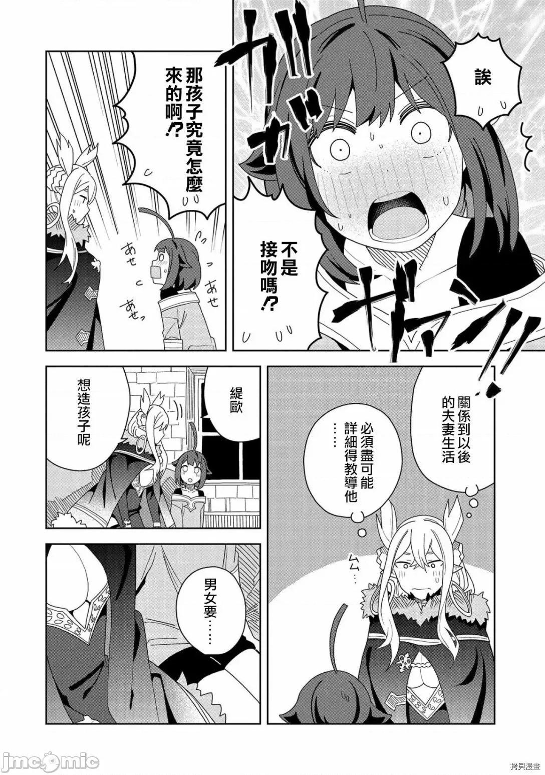 恶魔新妻 恶魔新妻009 第09话.zip 第18页