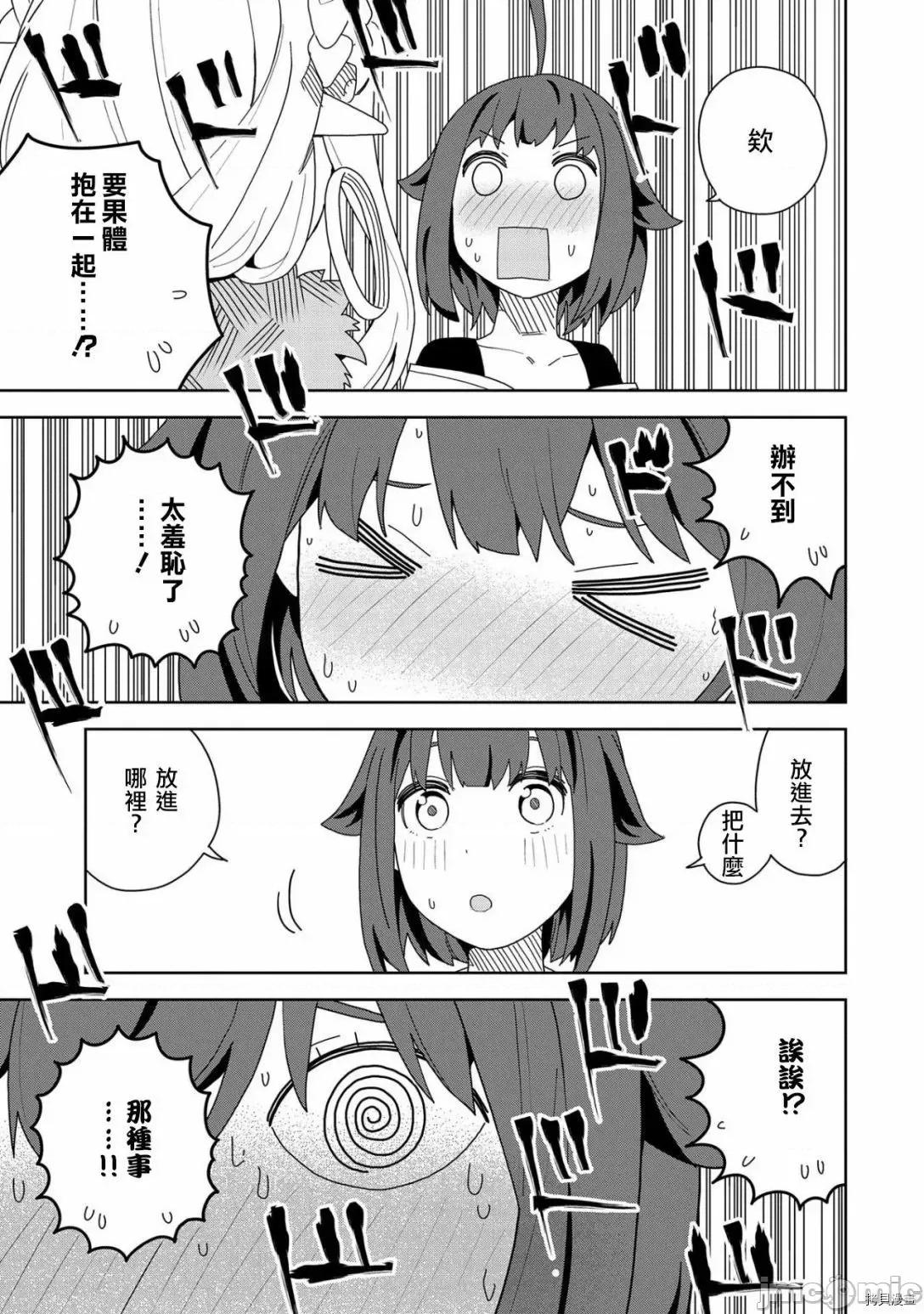 恶魔新妻 恶魔新妻009 第09话.zip 第19页