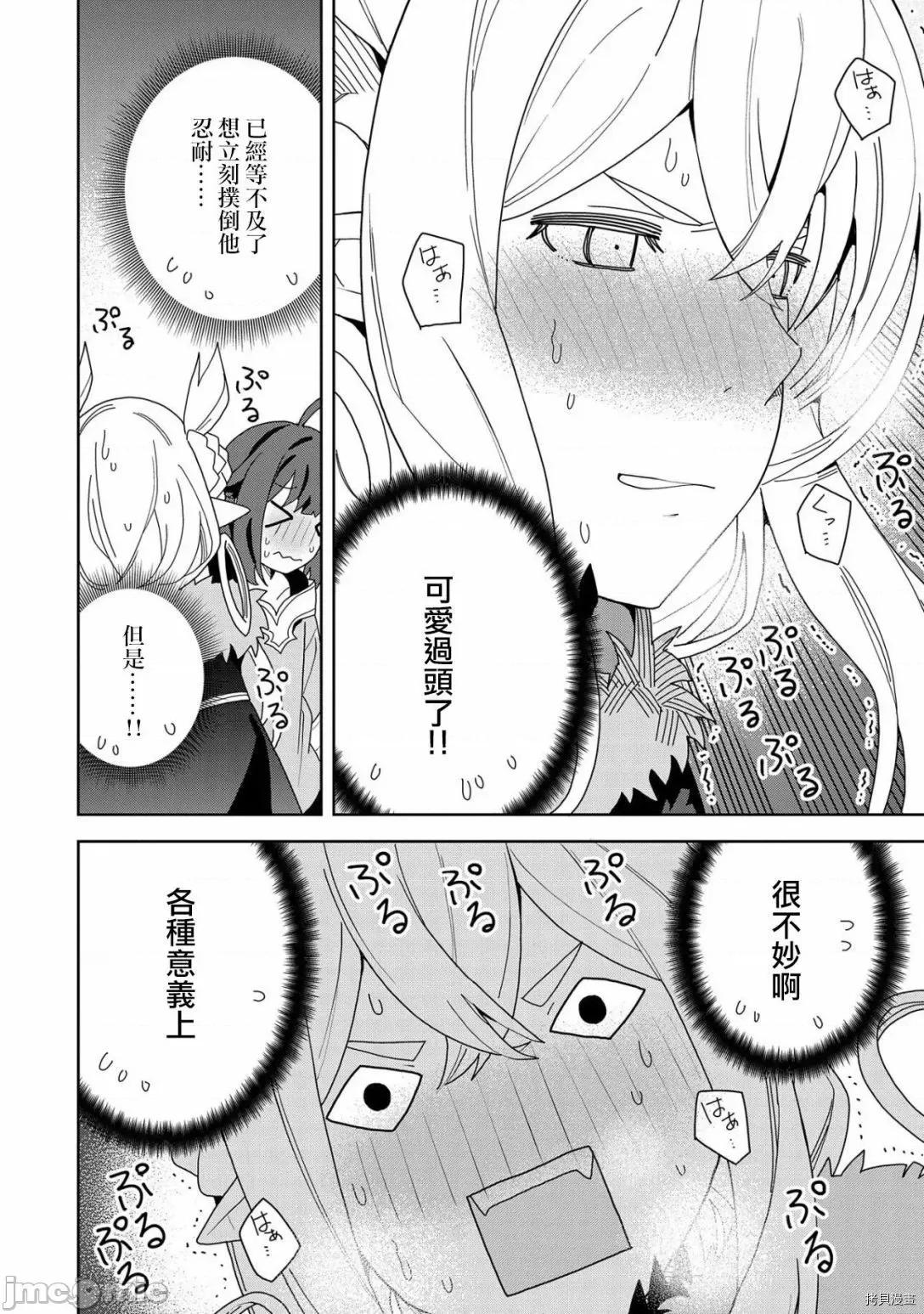 恶魔新妻 恶魔新妻009 第09话.zip 第20页