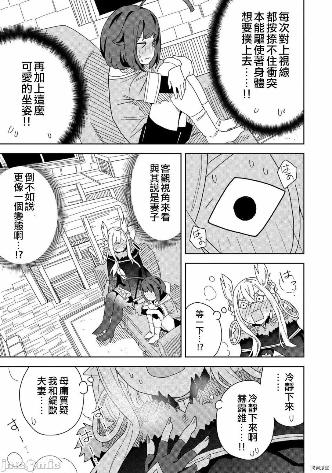 恶魔新妻 恶魔新妻009 第09话.zip 第21页