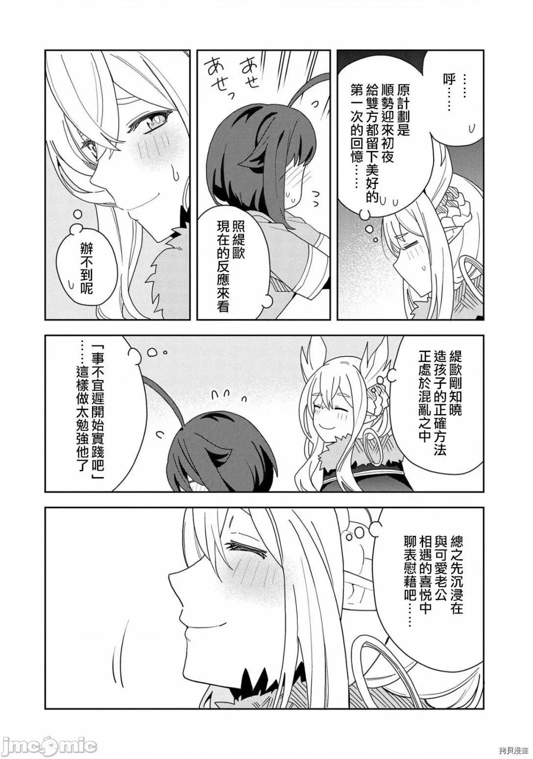 恶魔新妻 恶魔新妻009 第09话.zip 第22页