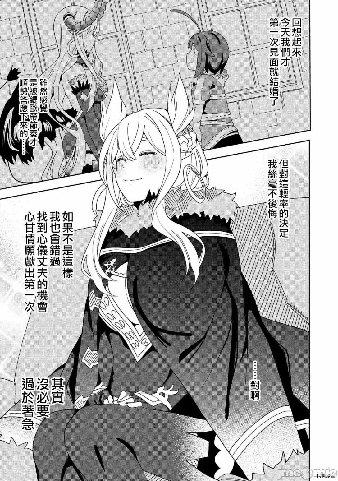 恶魔新妻 恶魔新妻009 第09话.zip 第23页