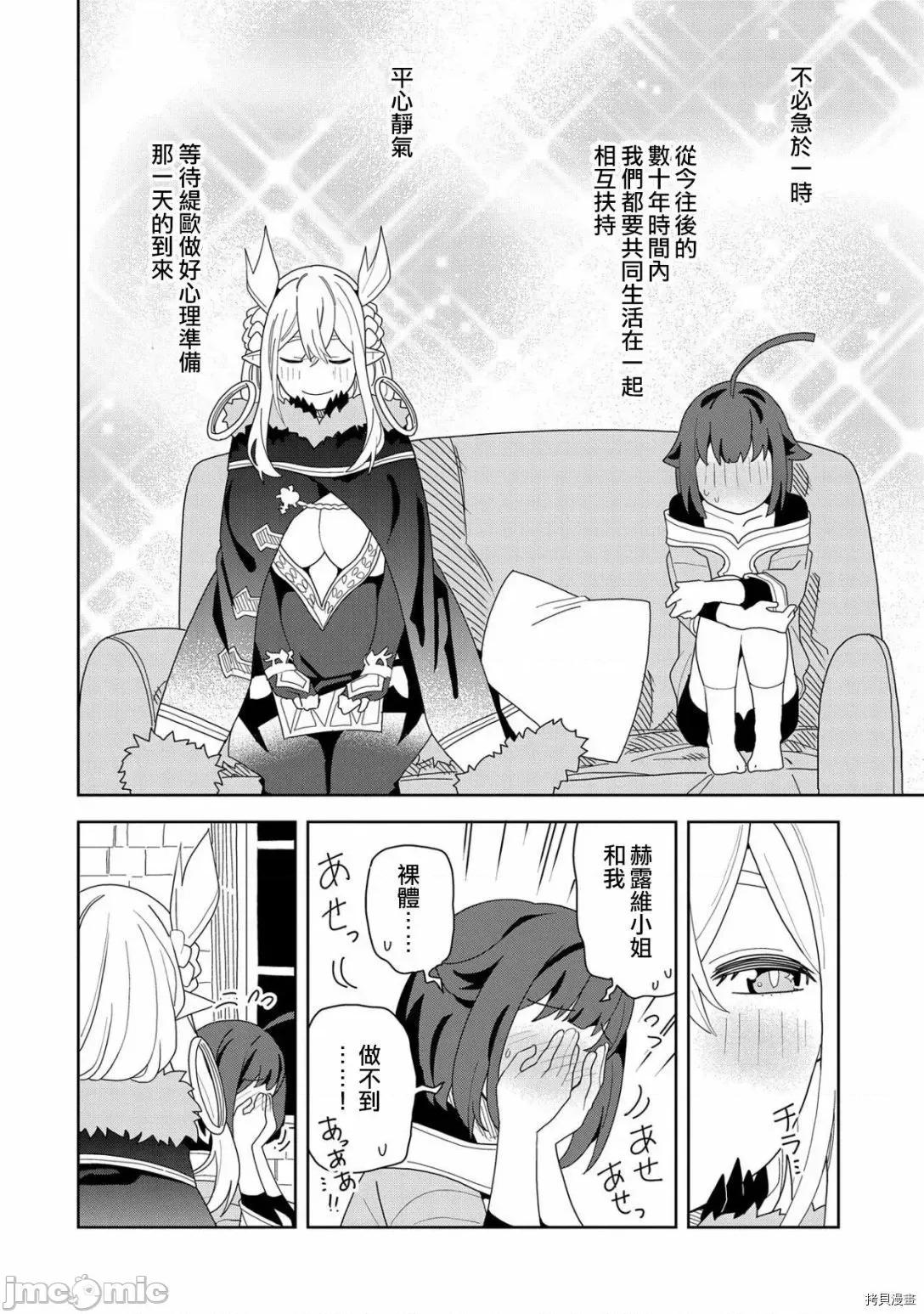 恶魔新妻 恶魔新妻009 第09话.zip 第24页
