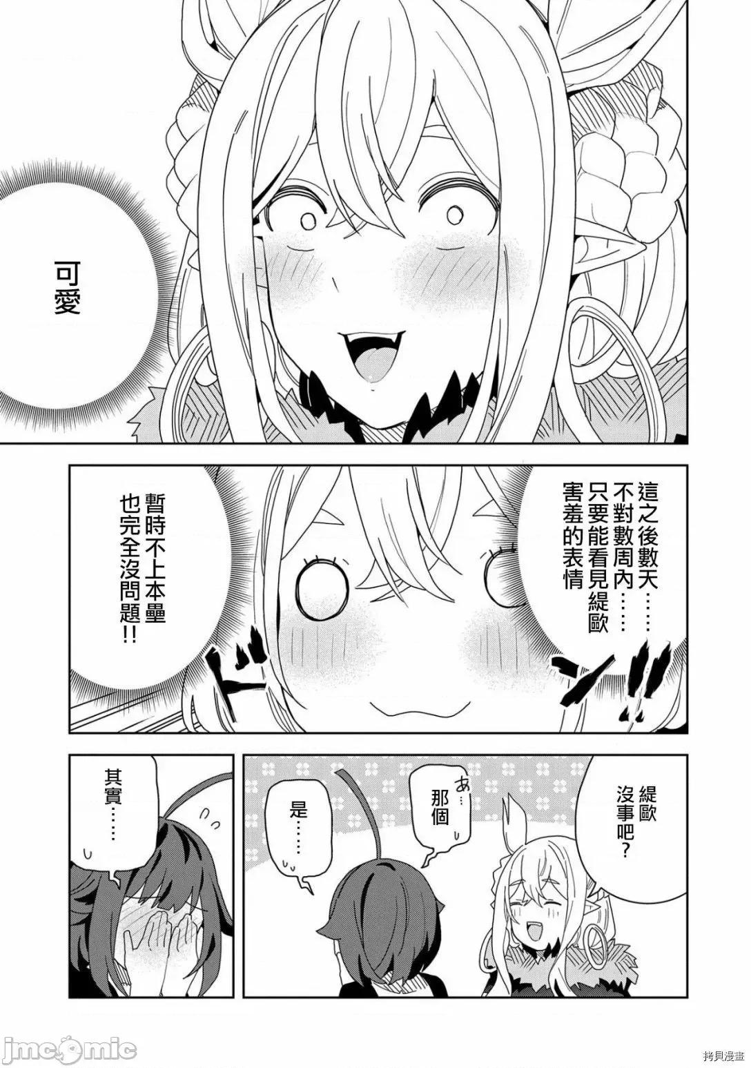 恶魔新妻 恶魔新妻009 第09话.zip 第25页