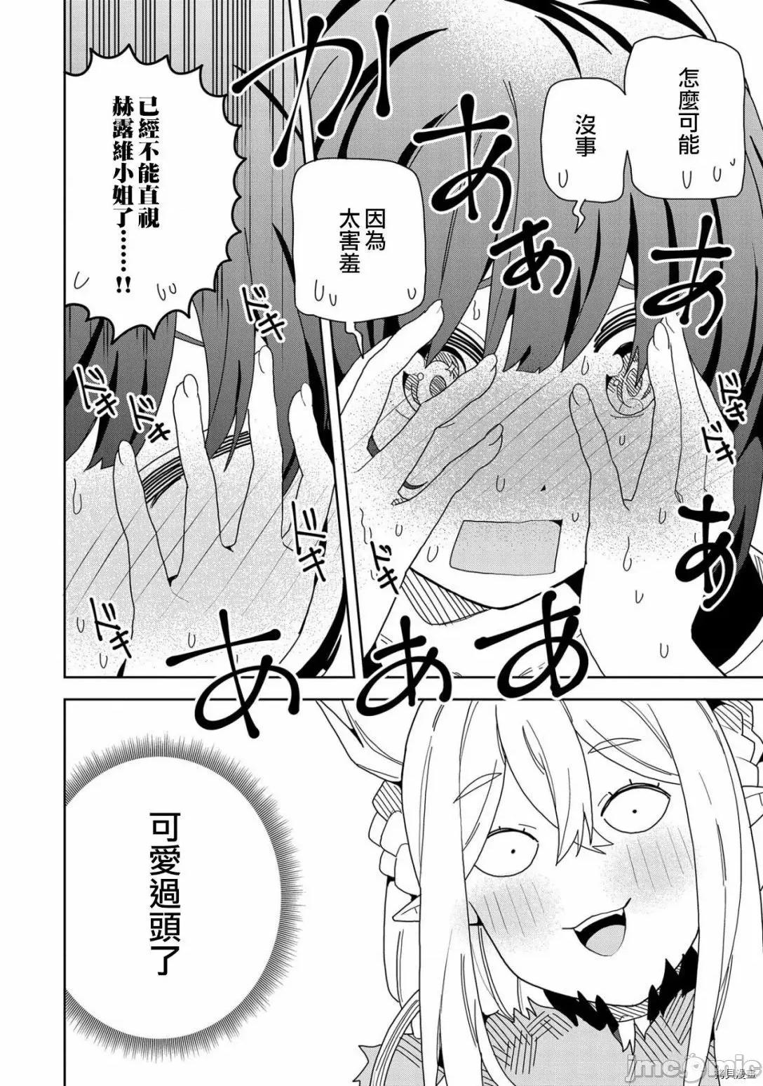恶魔新妻 恶魔新妻009 第09话.zip 第26页