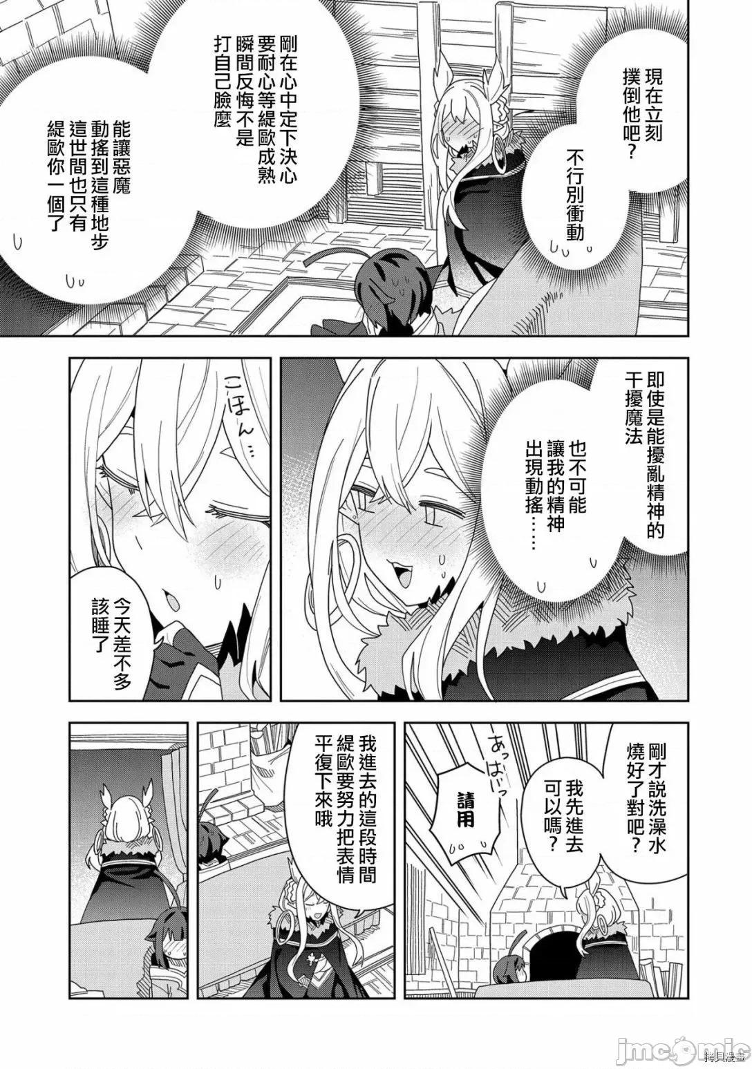 恶魔新妻 恶魔新妻009 第09话.zip 第27页