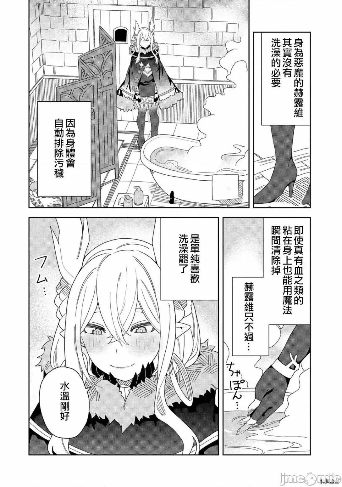 恶魔新妻 恶魔新妻009 第09话.zip 第28页