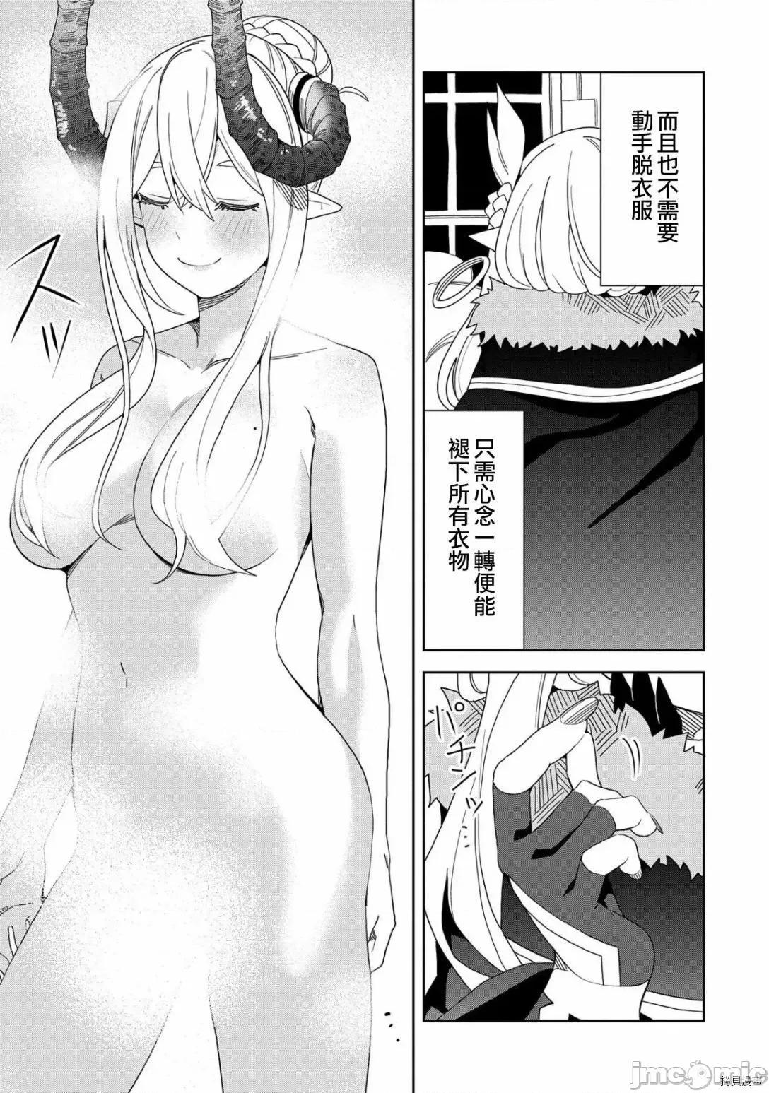 恶魔新妻 恶魔新妻009 第09话.zip 第29页