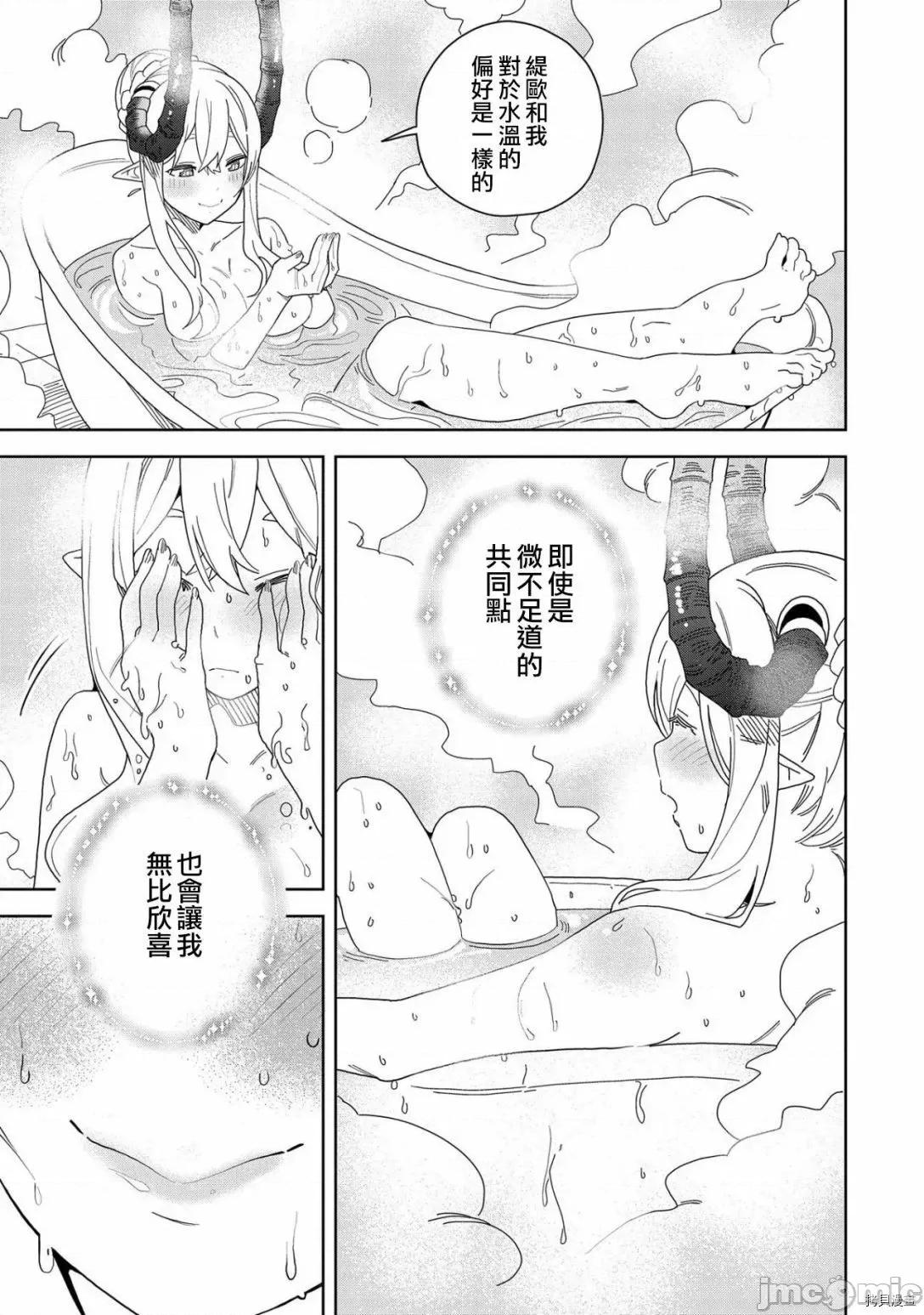 恶魔新妻 恶魔新妻009 第09话.zip 第31页