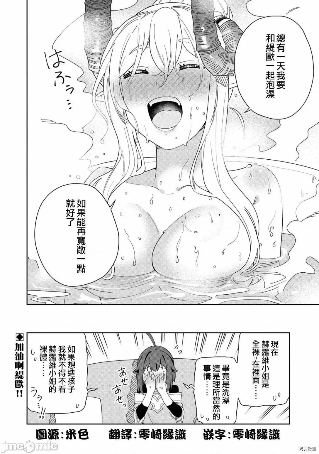 恶魔新妻 恶魔新妻009 第09话.zip 第32页