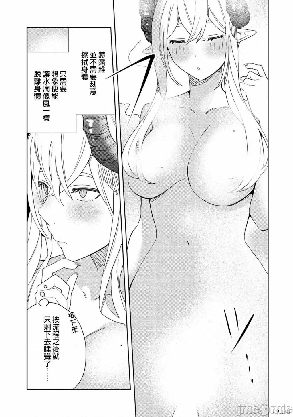 恶魔新妻 恶魔新妻010 第10话.zip 第3页