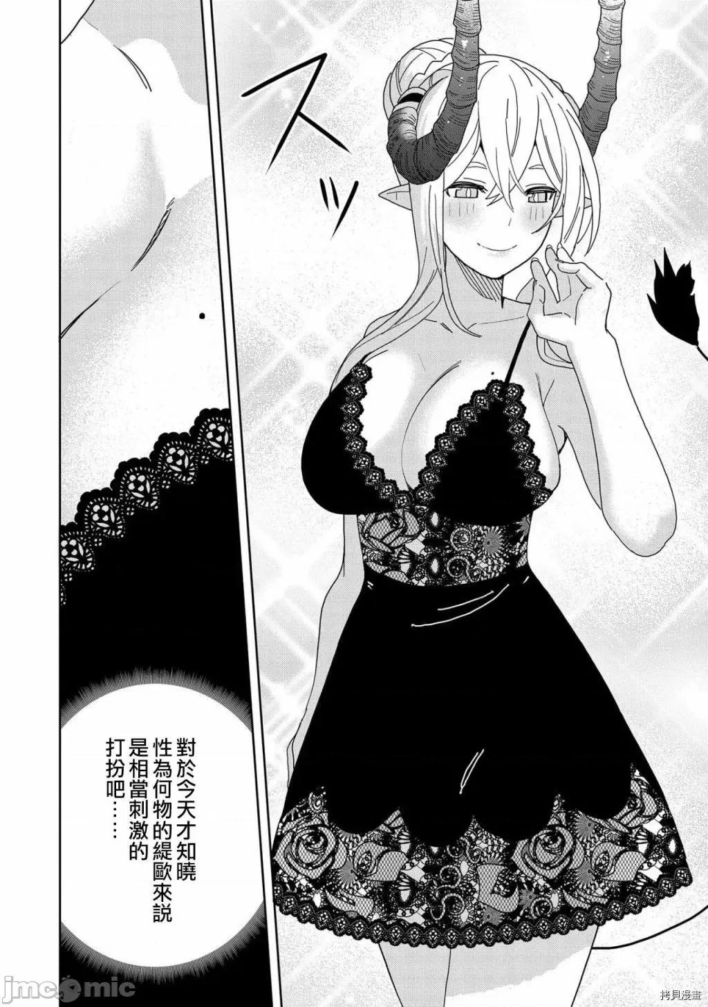 恶魔新妻 恶魔新妻010 第10话.zip 第4页