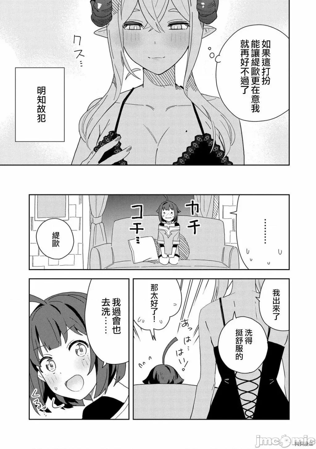 恶魔新妻 恶魔新妻010 第10话.zip 第5页