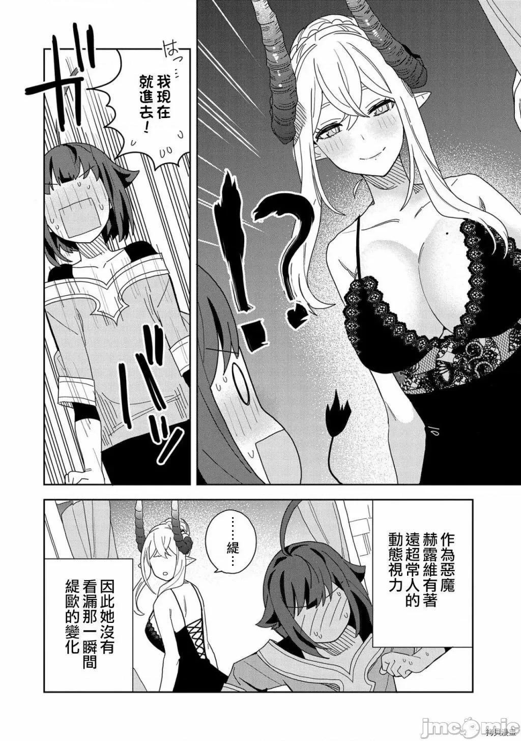 恶魔新妻 恶魔新妻010 第10话.zip 第6页
