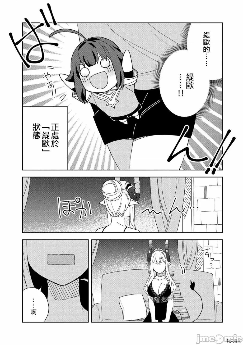 恶魔新妻 恶魔新妻010 第10话.zip 第7页