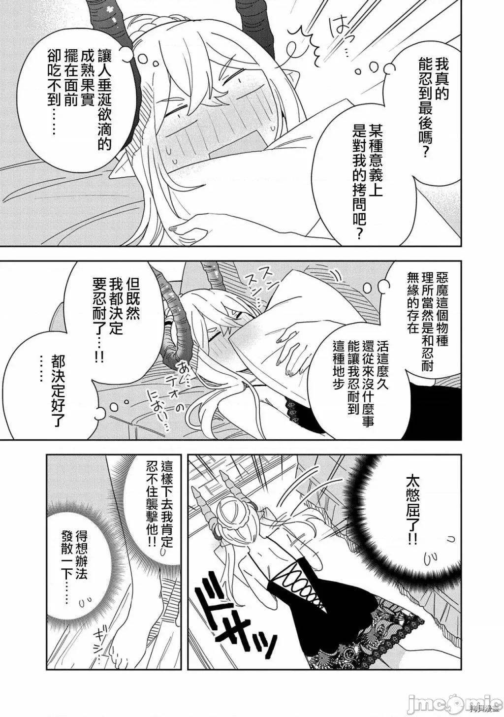 恶魔新妻 恶魔新妻010 第10话.zip 第9页