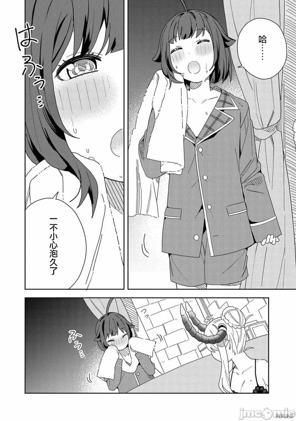 恶魔新妻 恶魔新妻010 第10话.zip 第10页
