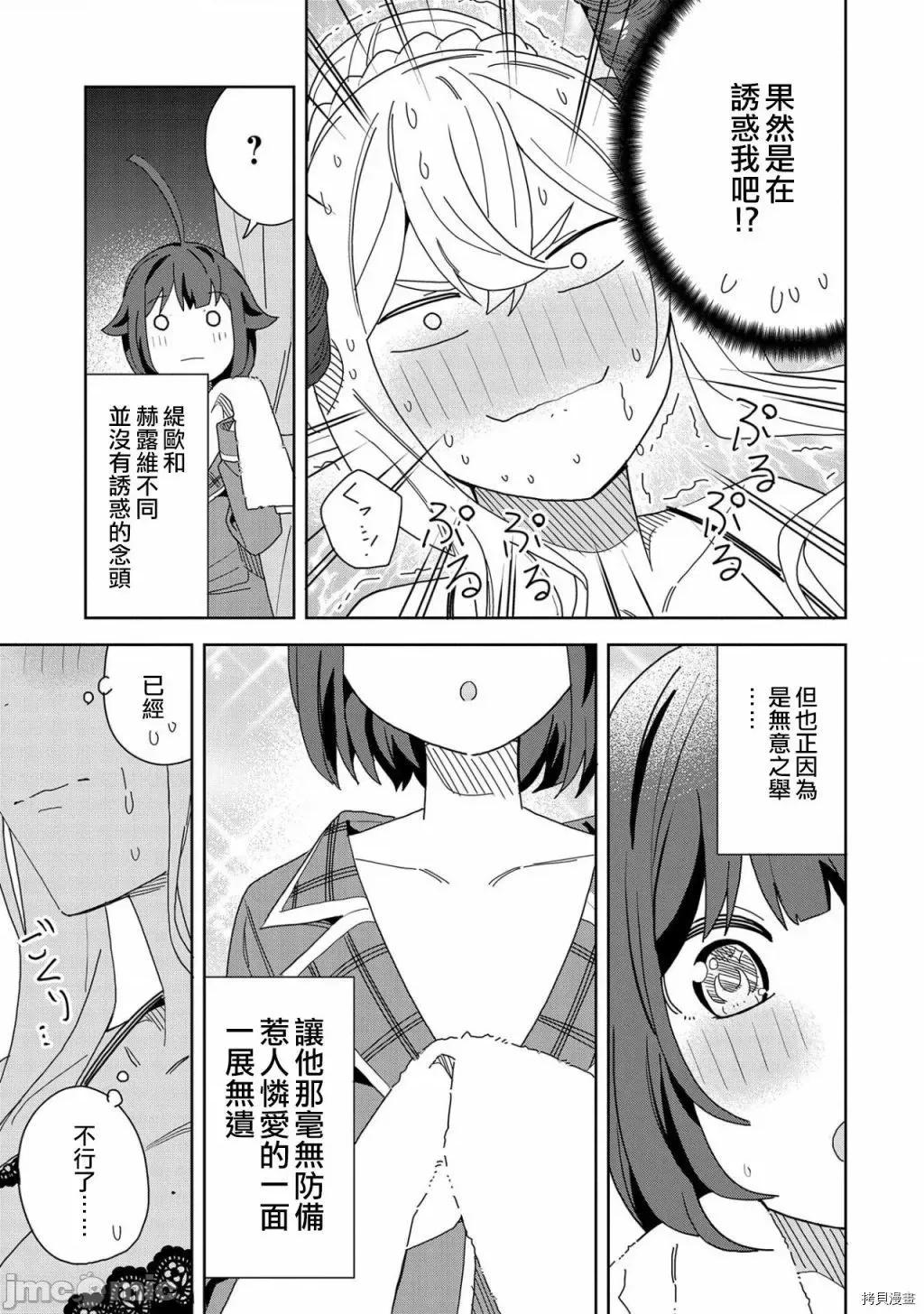 恶魔新妻 恶魔新妻010 第10话.zip 第11页