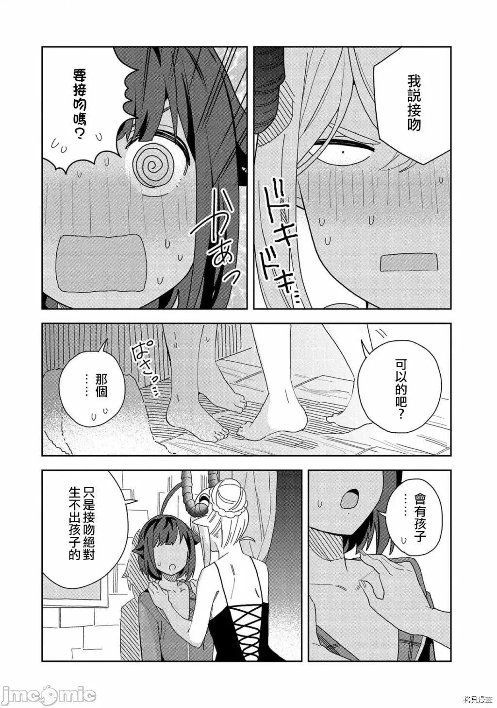 恶魔新妻 恶魔新妻010 第10话.zip 第14页