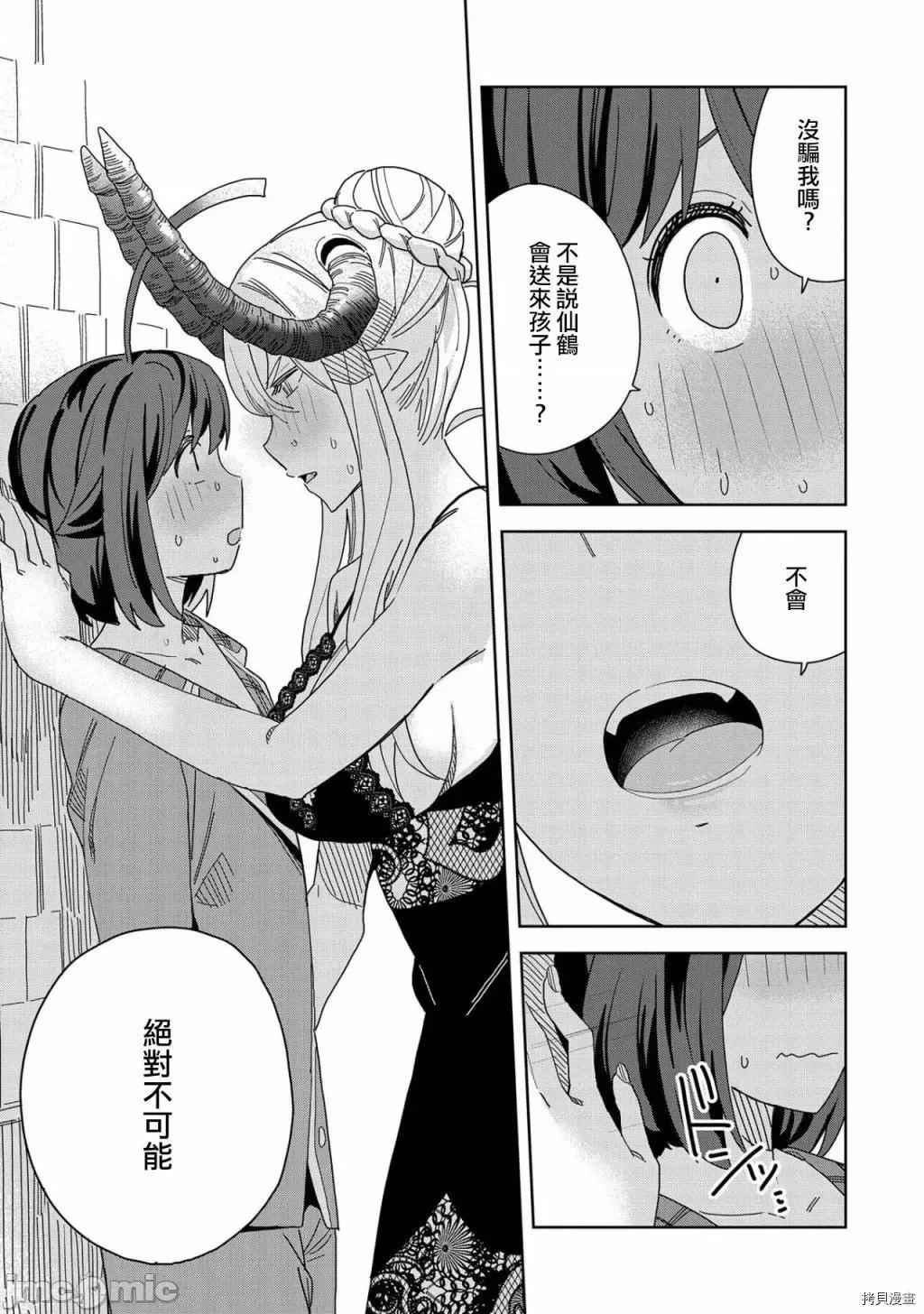恶魔新妻 恶魔新妻010 第10话.zip 第15页