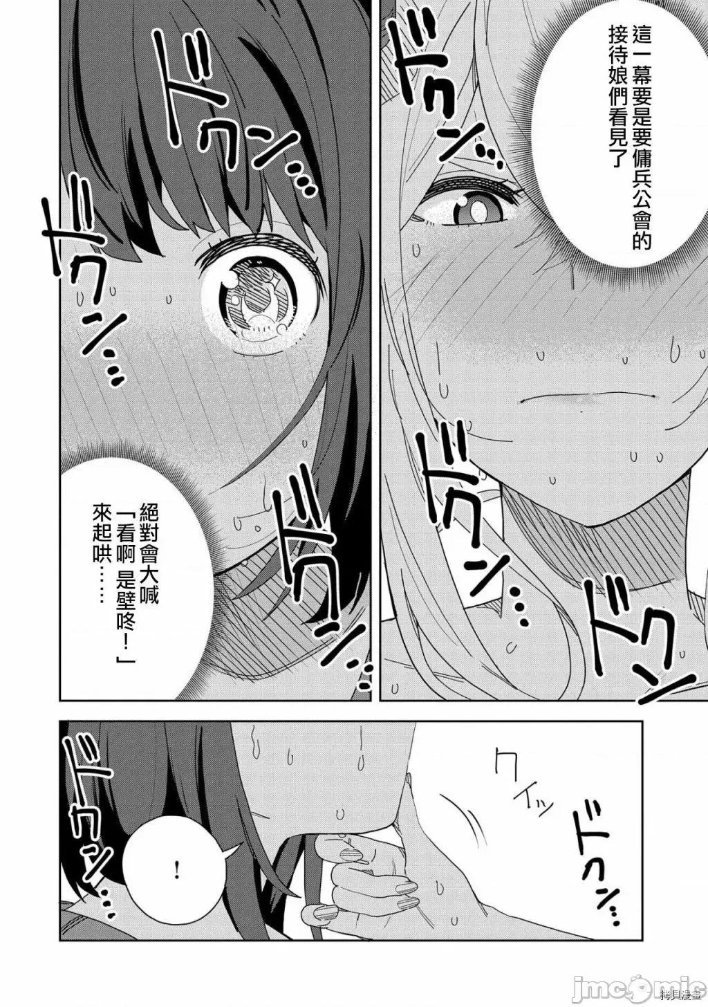 恶魔新妻 恶魔新妻010 第10话.zip 第16页