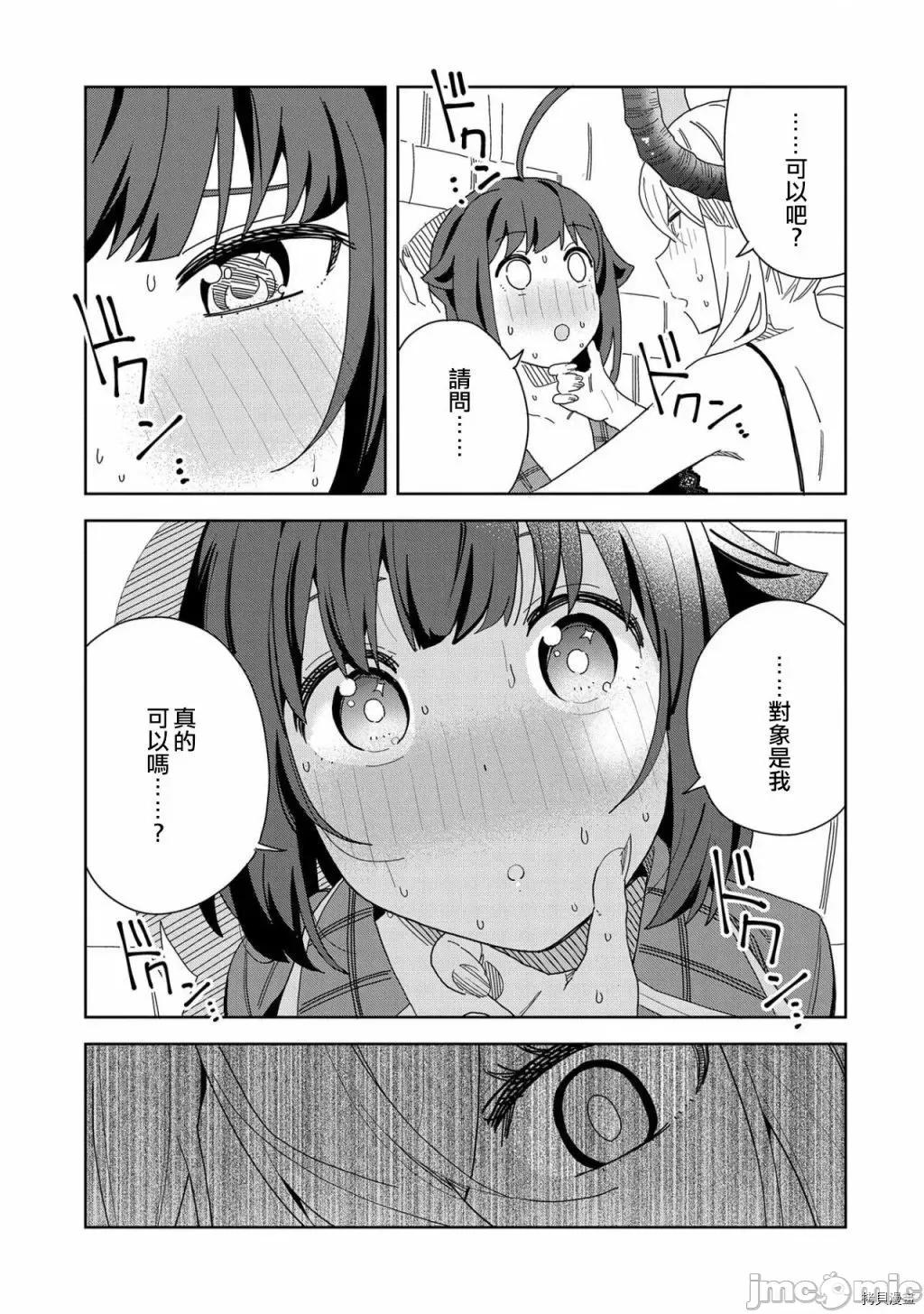 恶魔新妻 恶魔新妻010 第10话.zip 第17页