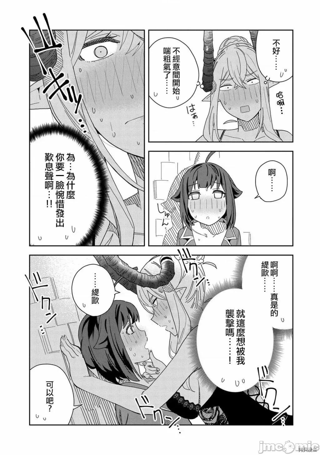 恶魔新妻 恶魔新妻010 第10话.zip 第21页