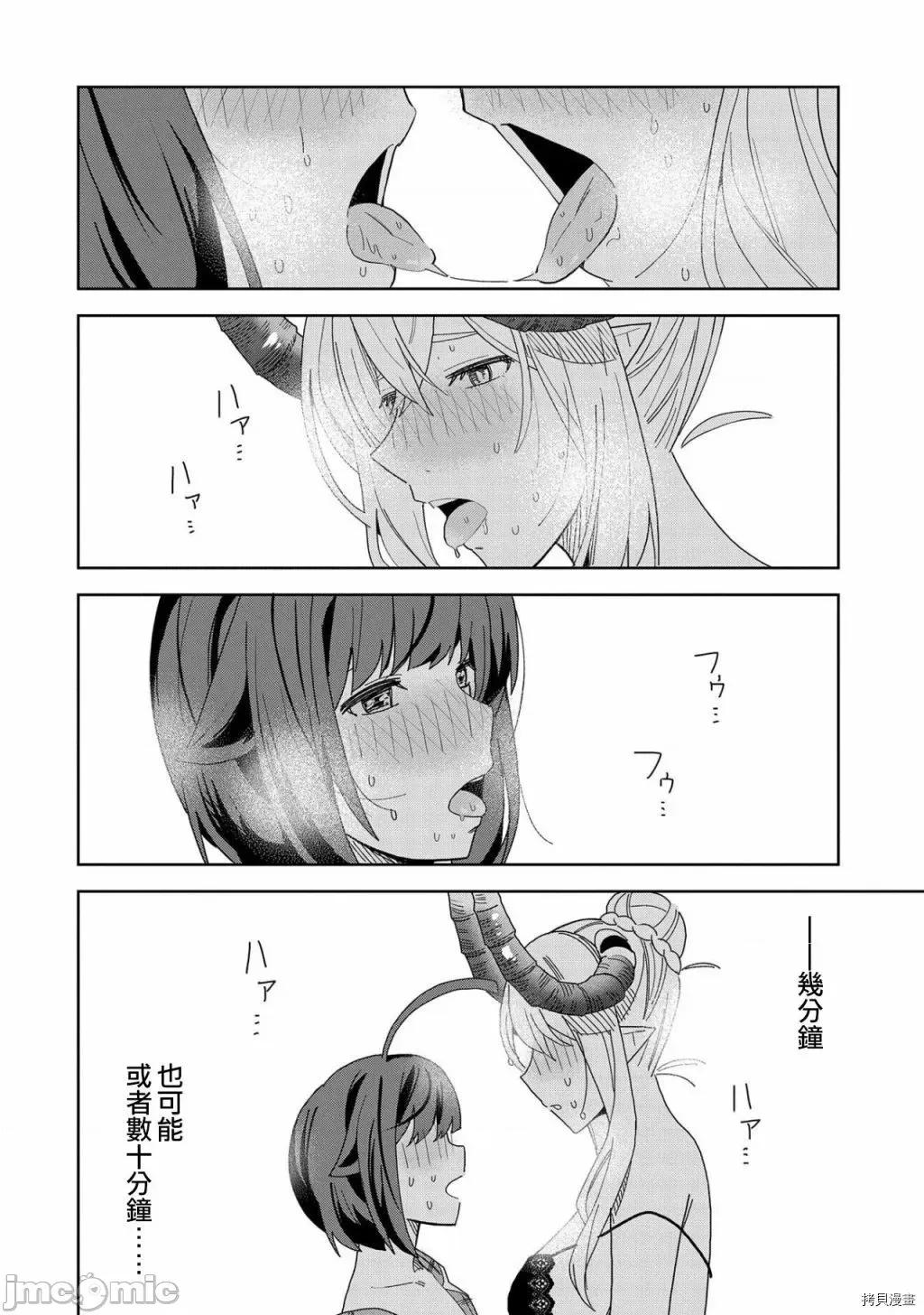 恶魔新妻 恶魔新妻010 第10话.zip 第25页