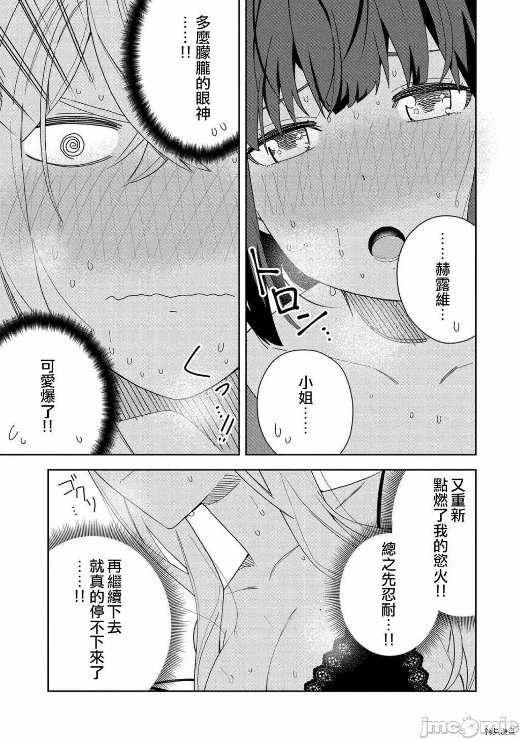 恶魔新妻 恶魔新妻010 第10话.zip 第26页