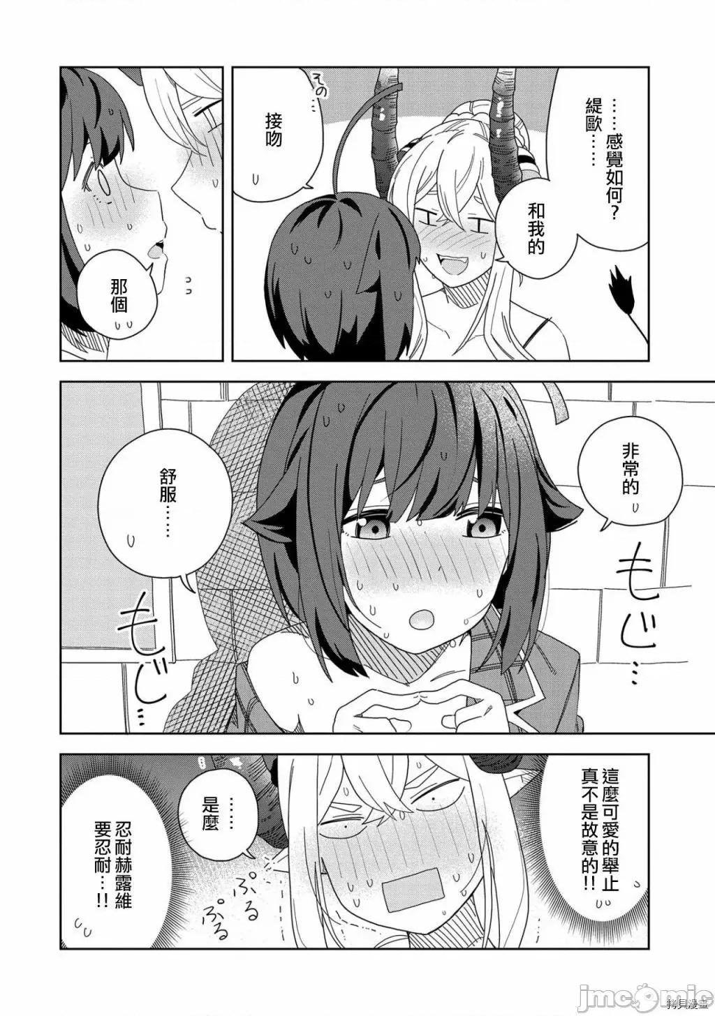 恶魔新妻 恶魔新妻010 第10话.zip 第27页