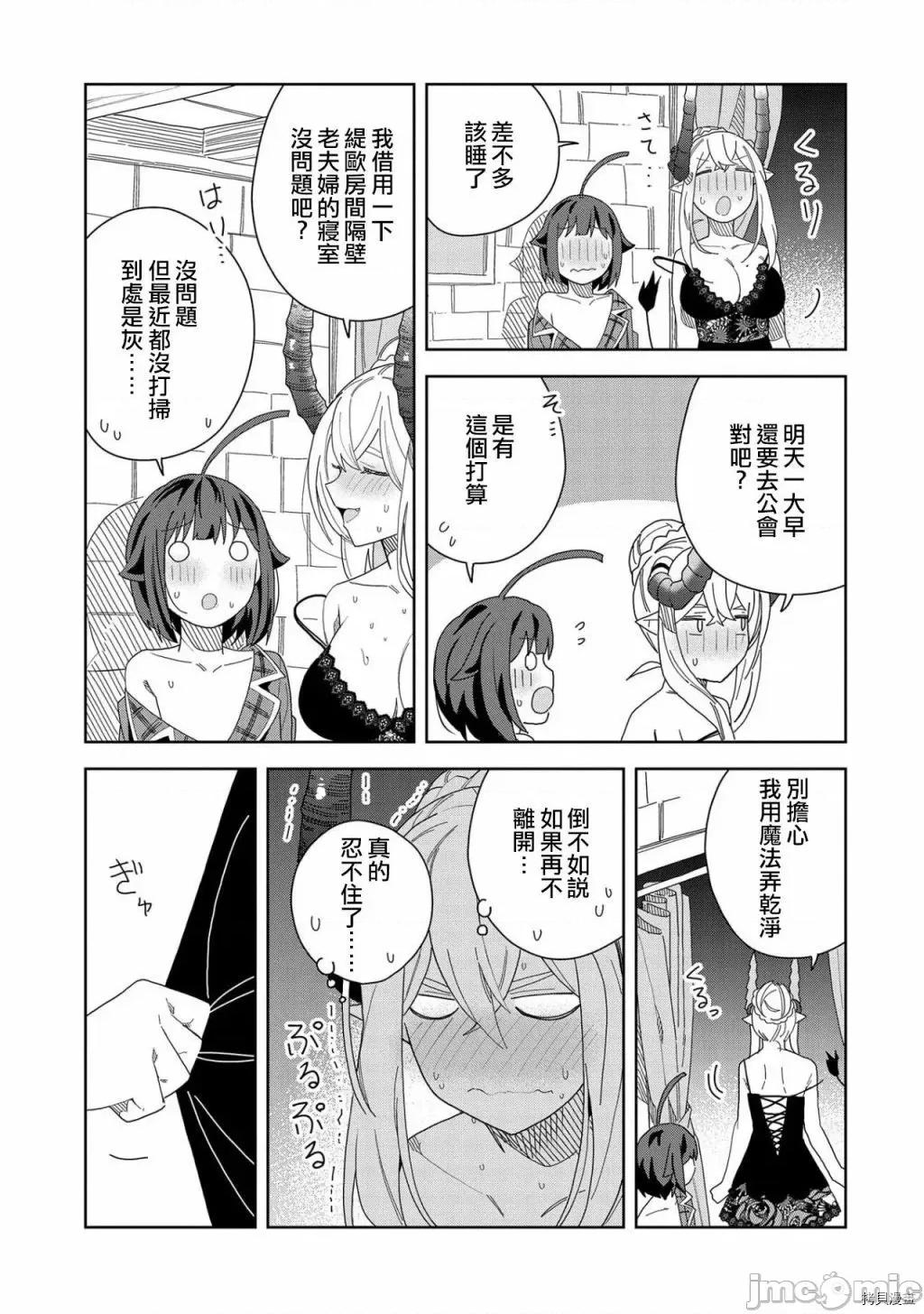 恶魔新妻 恶魔新妻010 第10话.zip 第28页