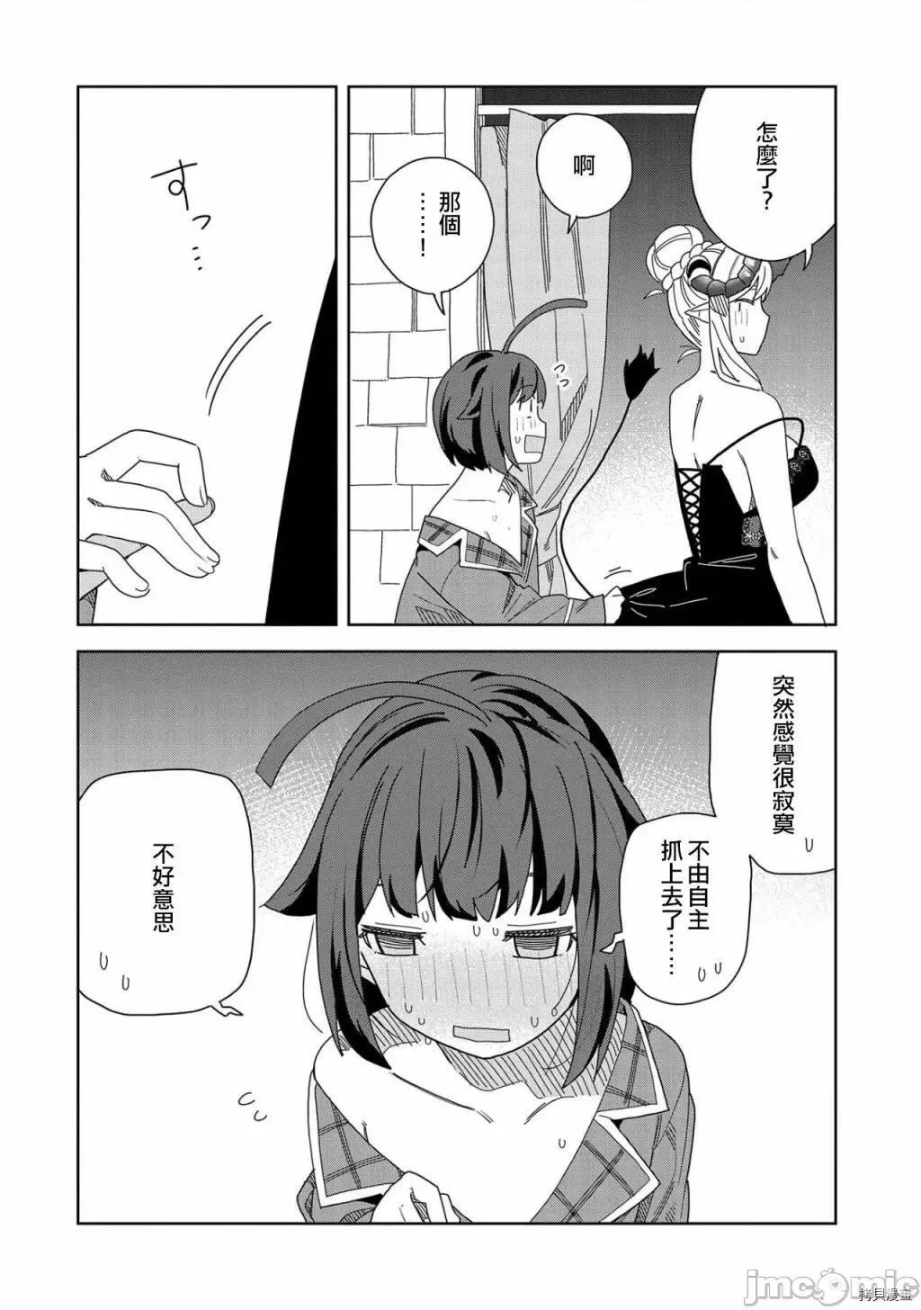 恶魔新妻 恶魔新妻010 第10话.zip 第29页