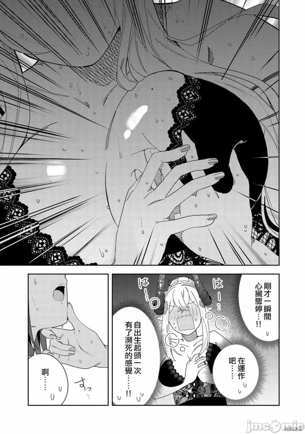 恶魔新妻 恶魔新妻010 第10话.zip 第30页