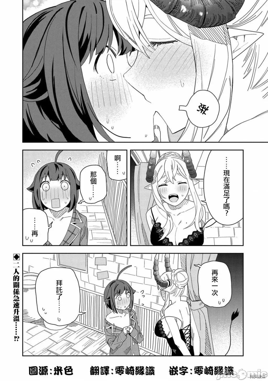 恶魔新妻 恶魔新妻010 第10话.zip 第31页