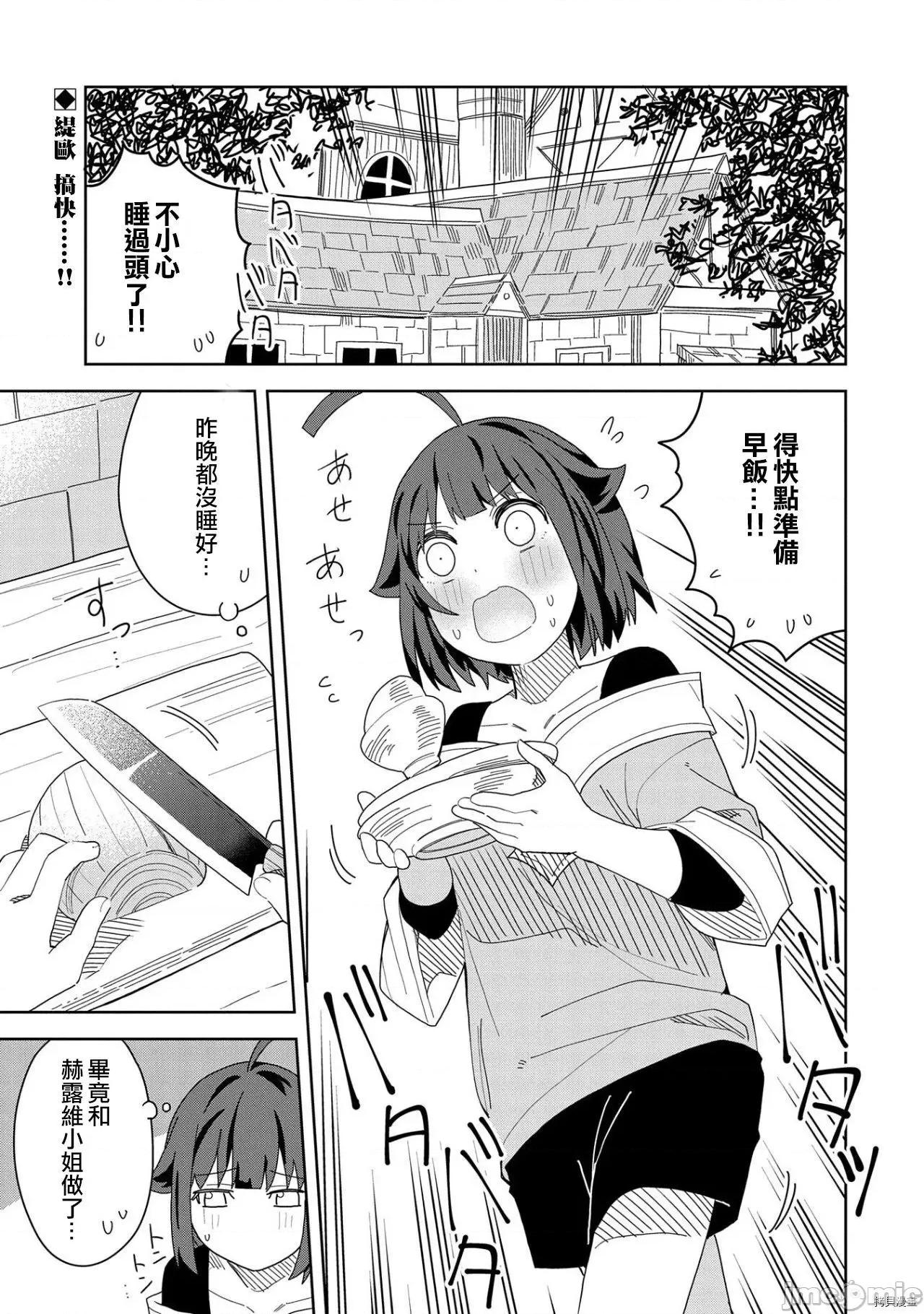 恶魔新妻 恶魔新妻011 第11话.zip 第1页