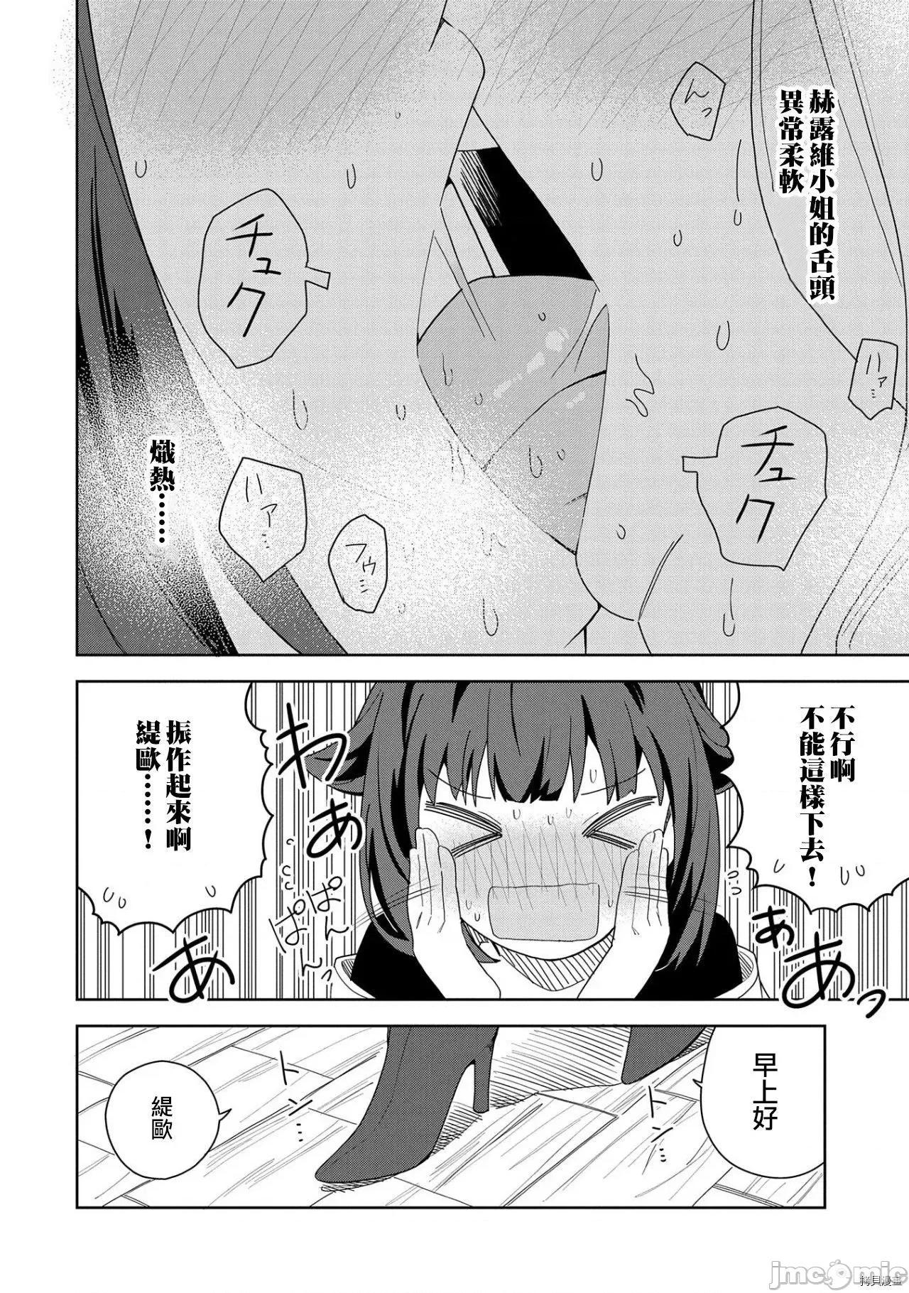 恶魔新妻 恶魔新妻011 第11话.zip 第4页