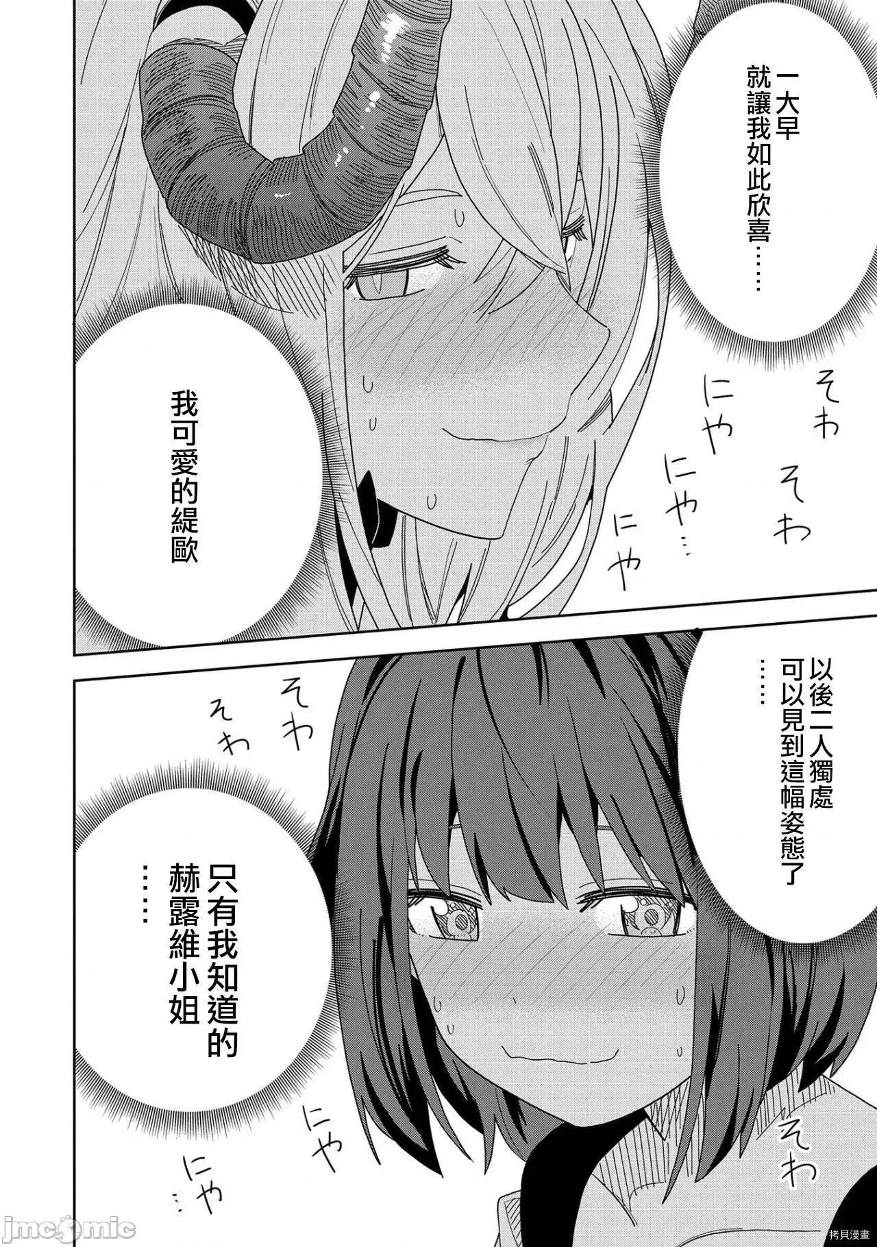 恶魔新妻 恶魔新妻011 第11话.zip 第10页