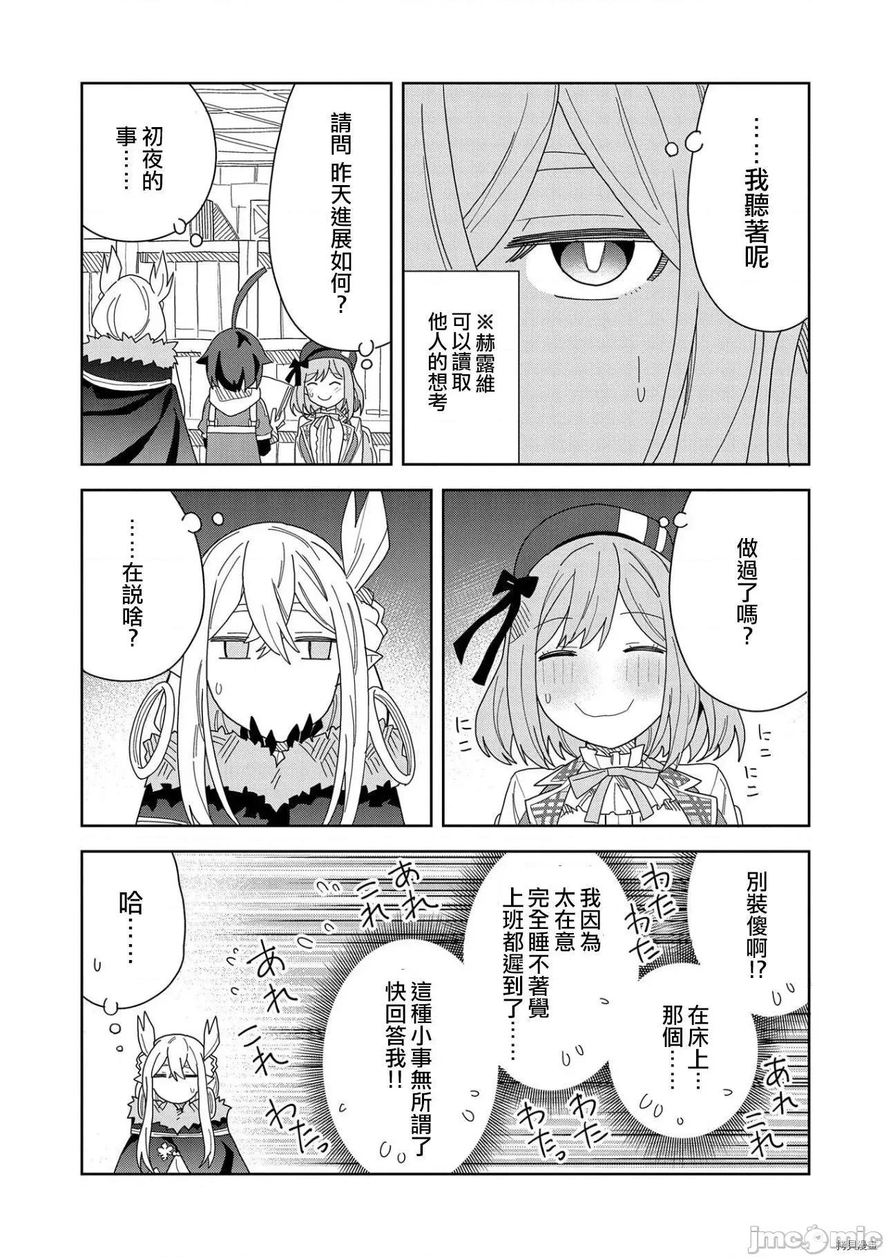 恶魔新妻 恶魔新妻011 第11话.zip 第29页