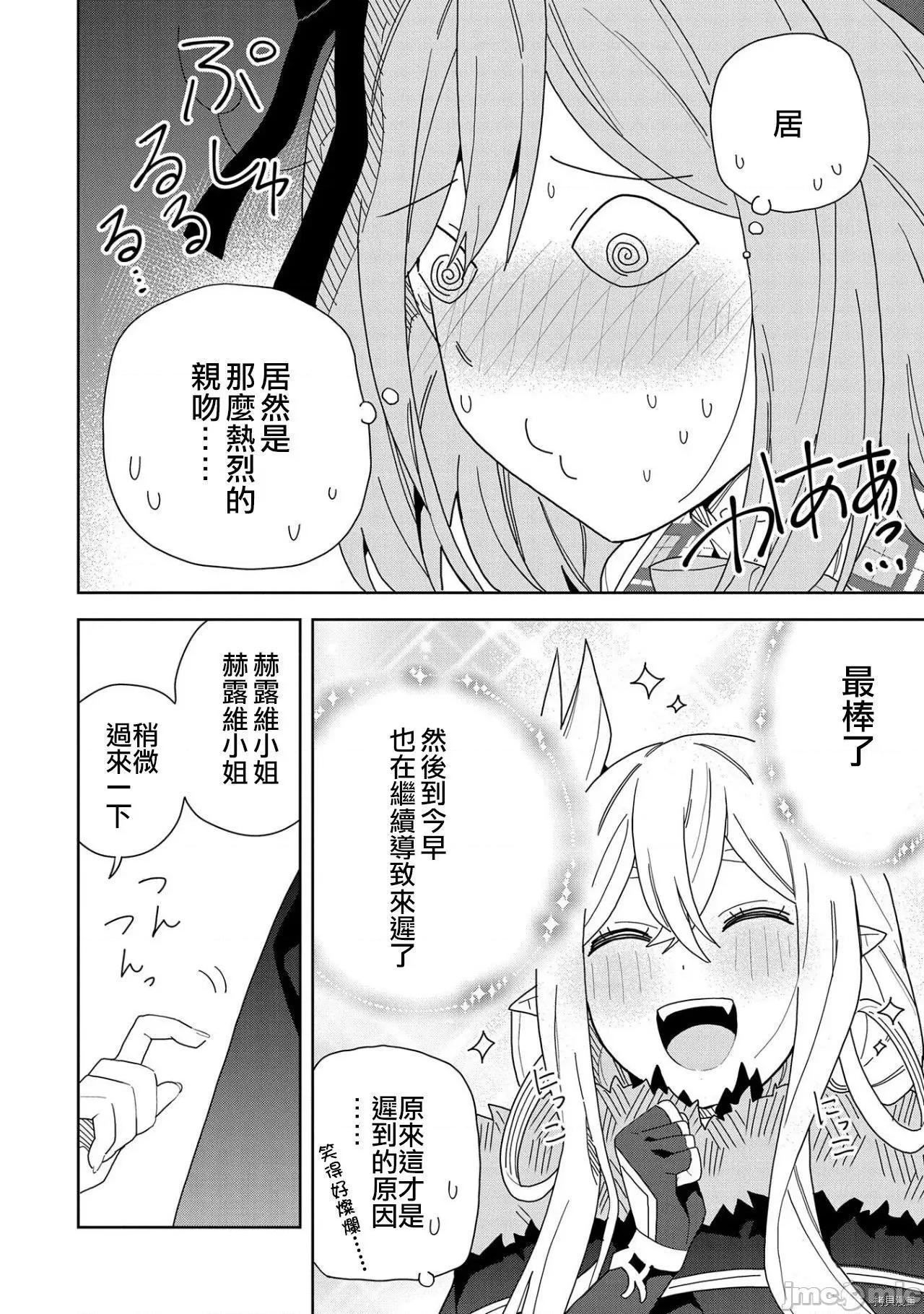 恶魔新妻 恶魔新妻011 第11话.zip 第32页