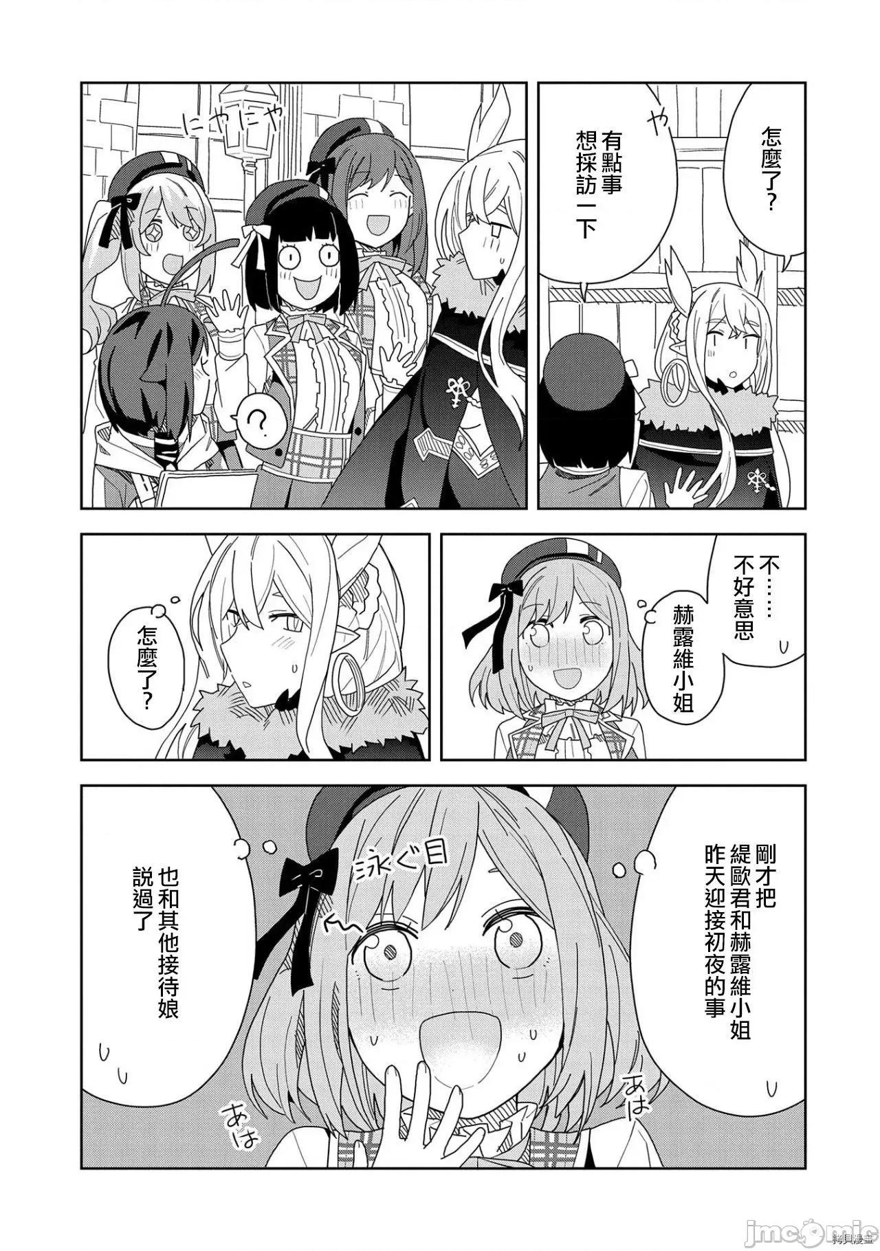 恶魔新妻 恶魔新妻011 第11话.zip 第33页