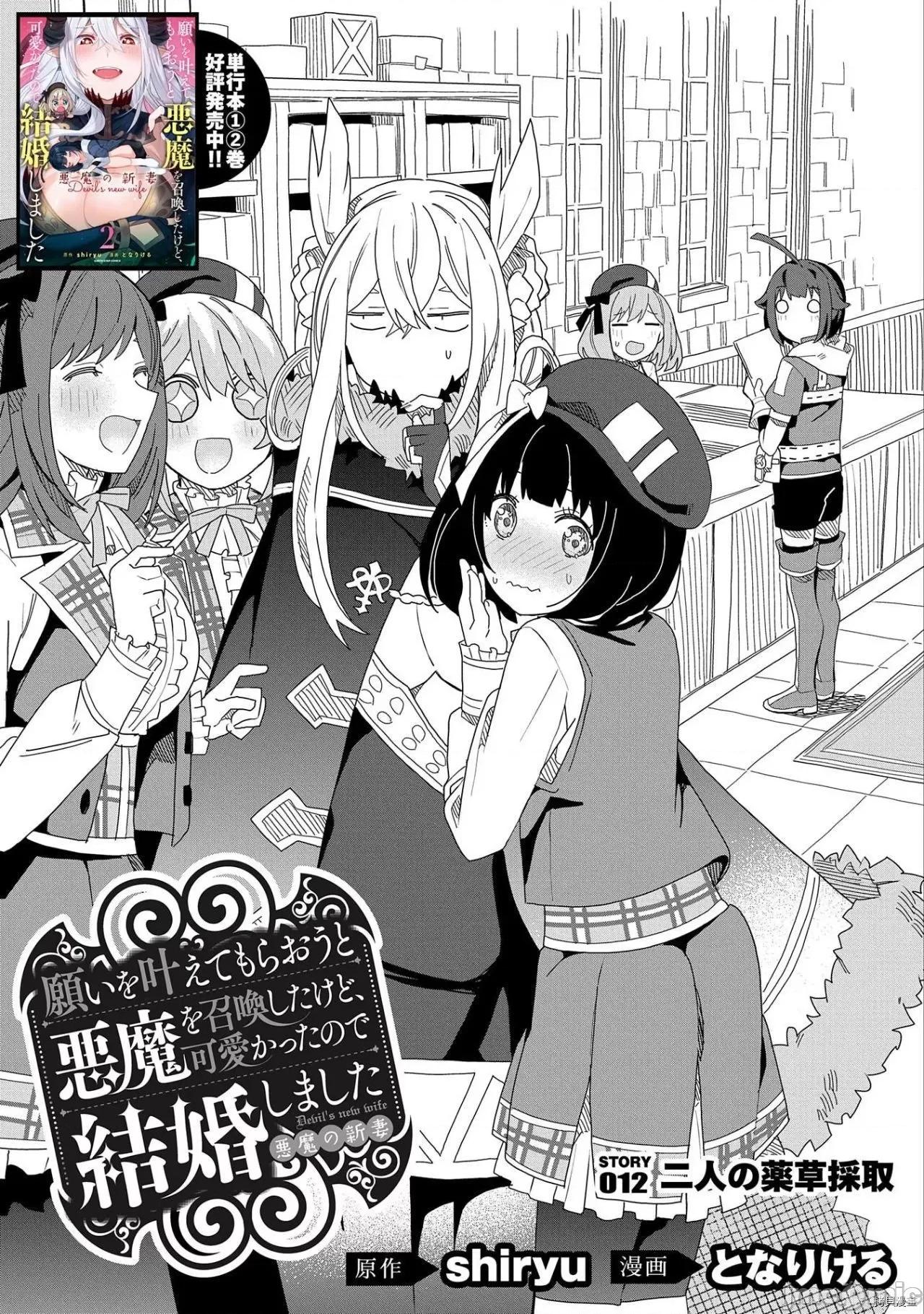 恶魔新妻 恶魔新妻012 第12话.zip 第1页