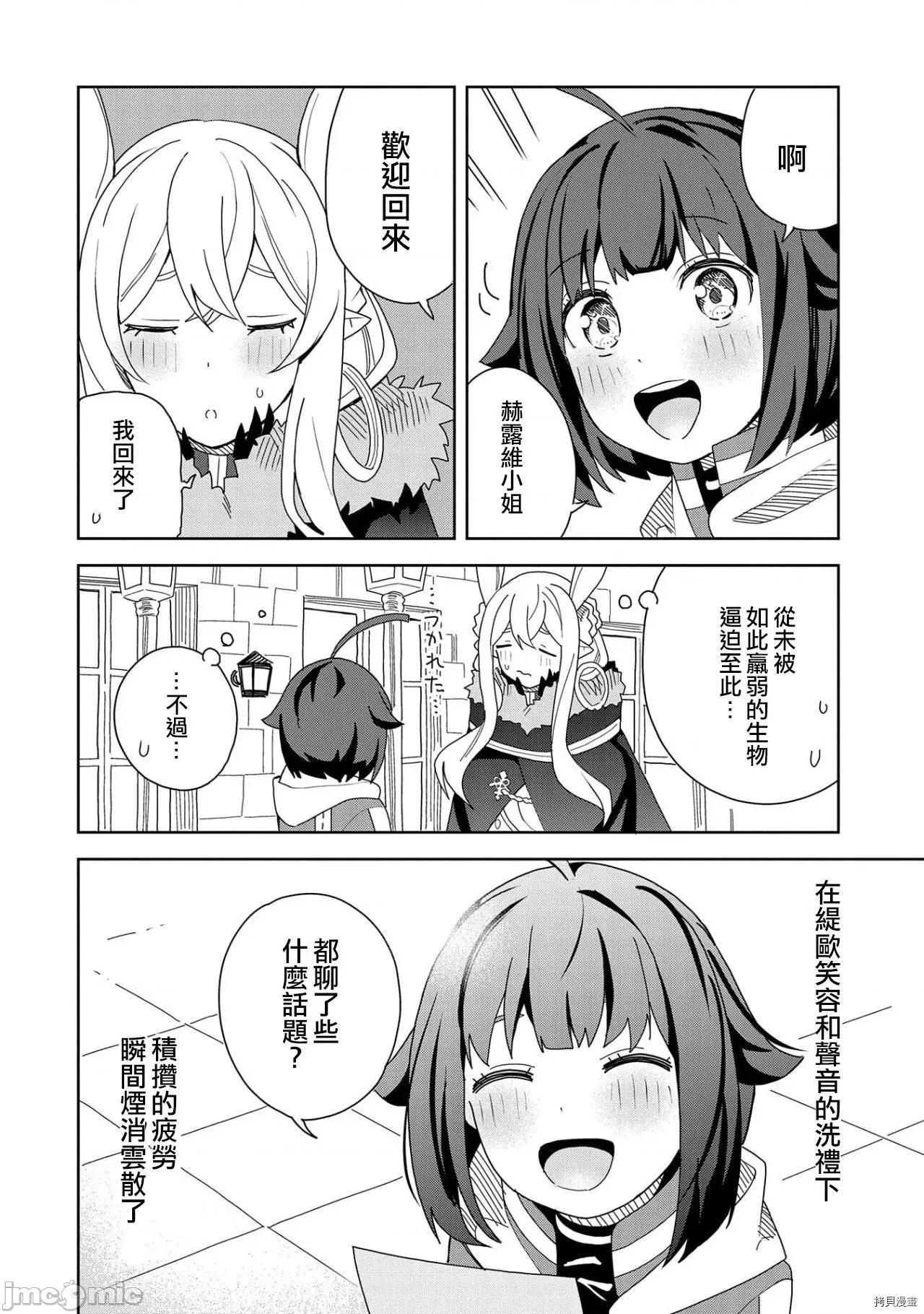 恶魔新妻 恶魔新妻012 第12话.zip 第2页