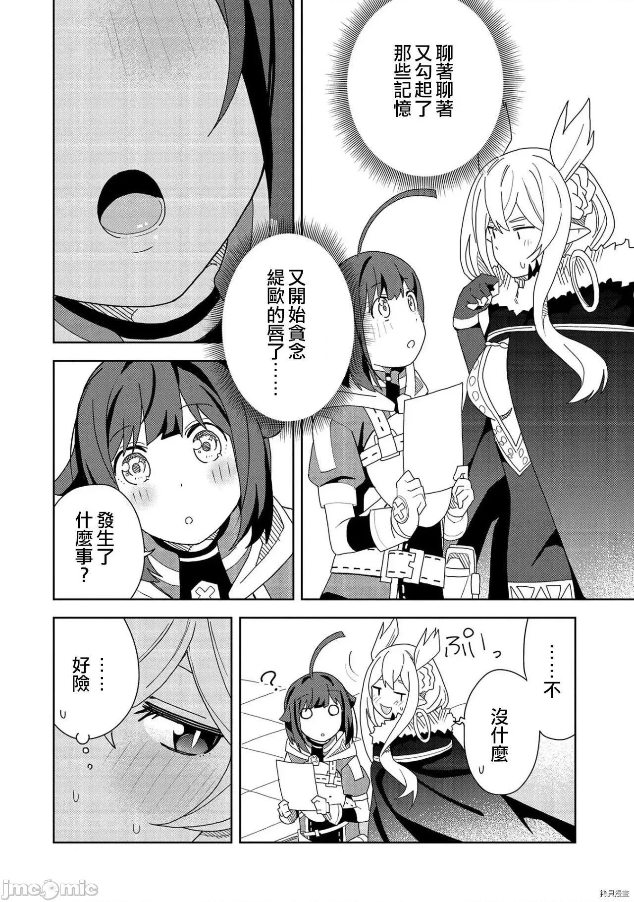 恶魔新妻 恶魔新妻012 第12话.zip 第4页