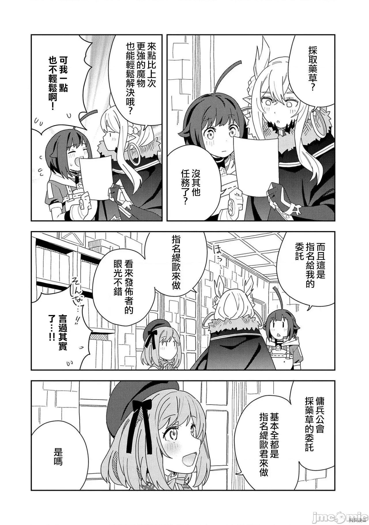 恶魔新妻 恶魔新妻012 第12话.zip 第6页