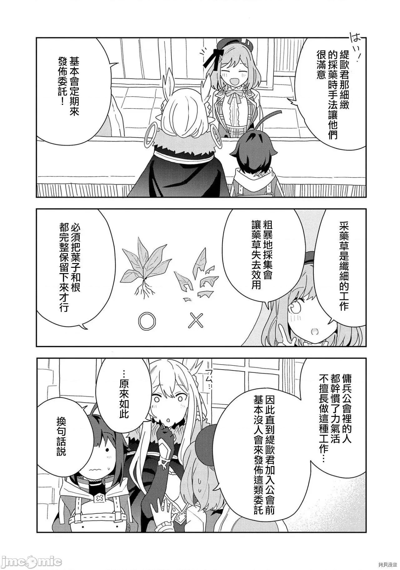恶魔新妻 恶魔新妻012 第12话.zip 第7页