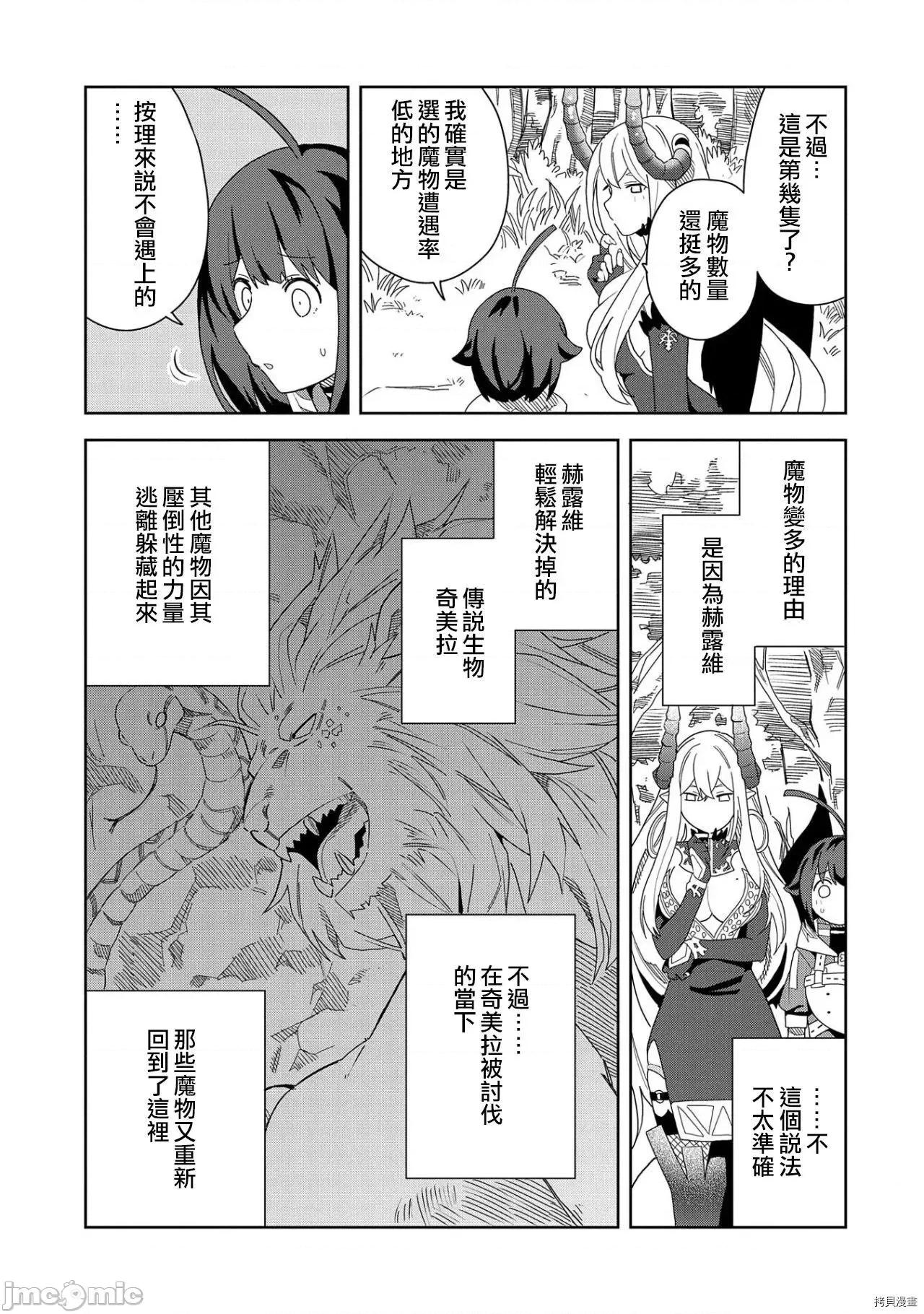 恶魔新妻 恶魔新妻012 第12话.zip 第15页
