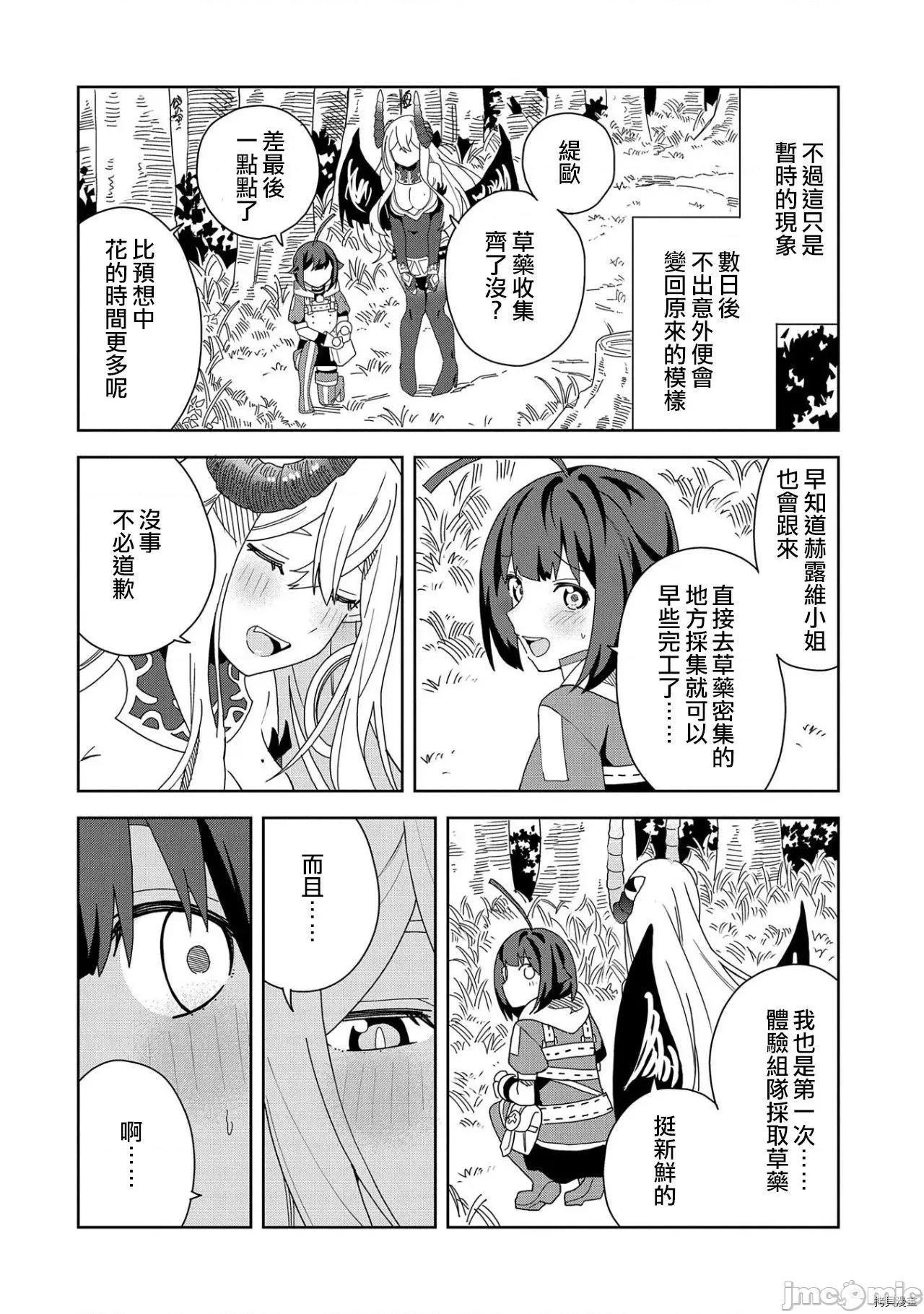 恶魔新妻 恶魔新妻012 第12话.zip 第16页