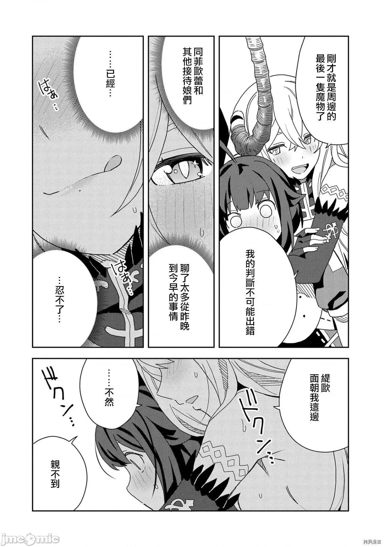 恶魔新妻 恶魔新妻012 第12话.zip 第18页